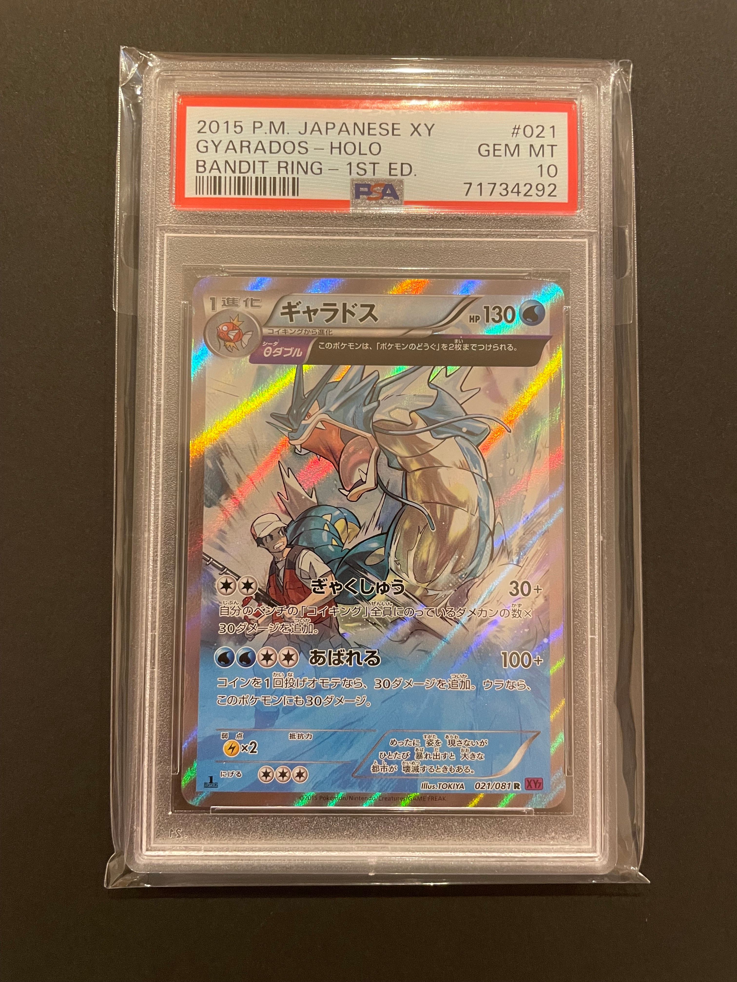 ギャラドス R :1ED [XY7 021/081](拡張パック「バンデットリング」)