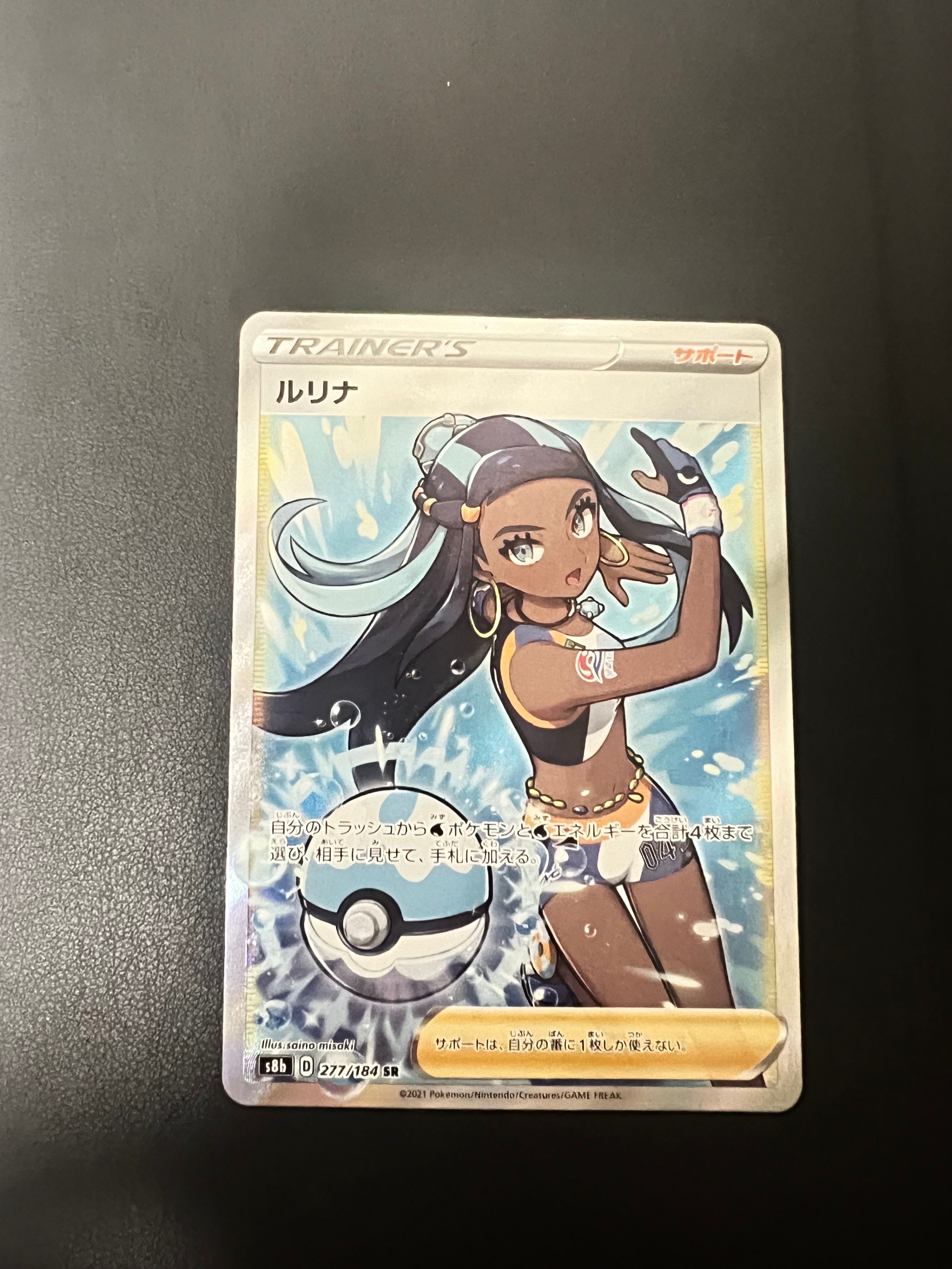 ルリナ SR[S8b 277/184](ハイクラスパック「VMAXクライマックス」)