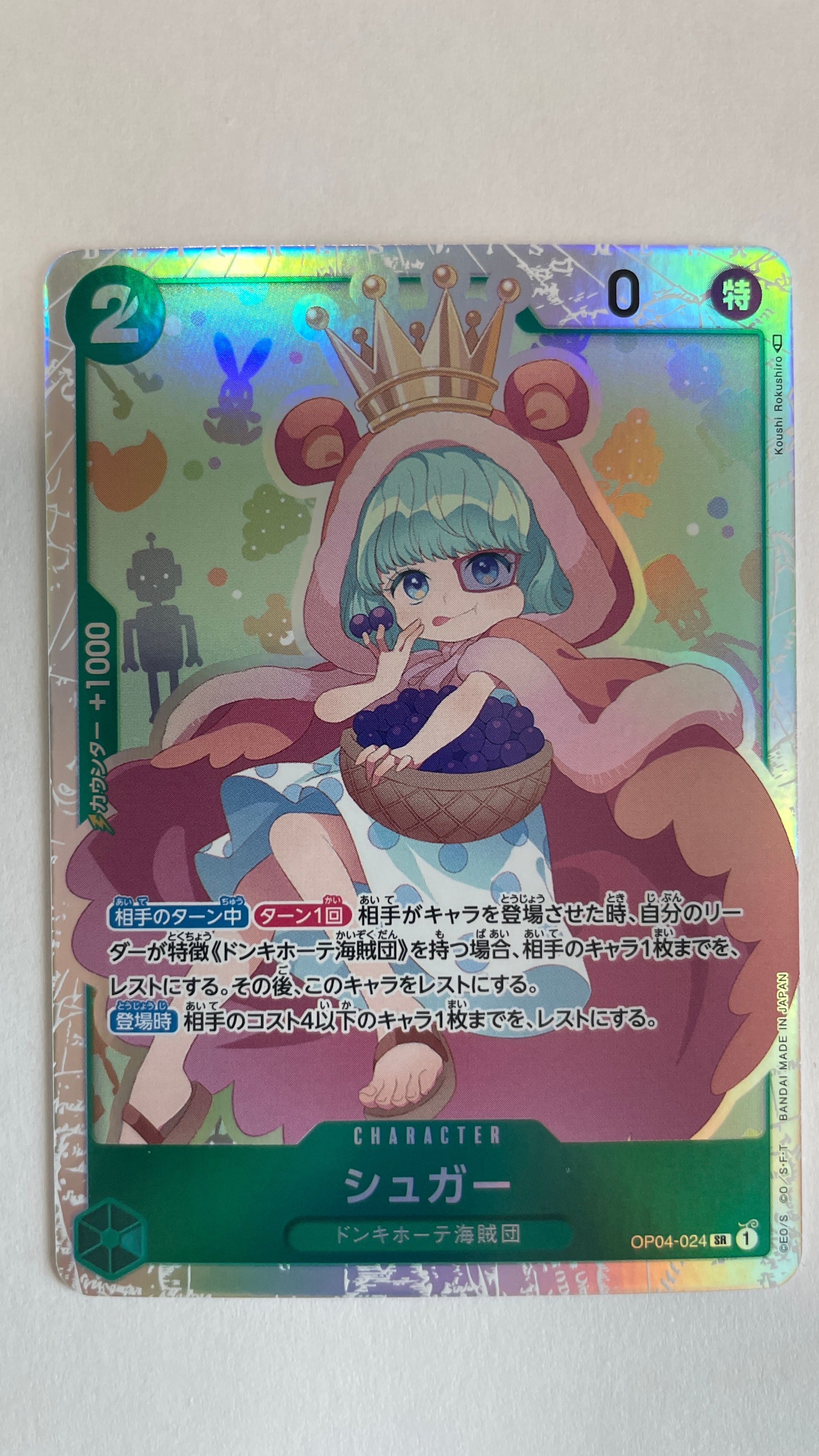 シュガー SR [OP04-024] (ブースターパック 謀略の王国)