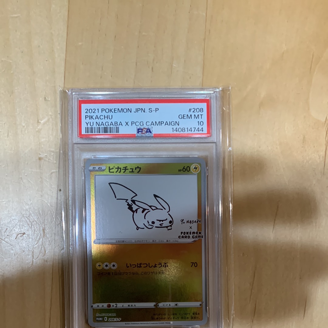 ピカチュウ NAGABA プロモ　【PSA9】　Mint 鑑定品 ピカチュウ nagabaプロモ 鑑定品 PSA9 - メルカリ