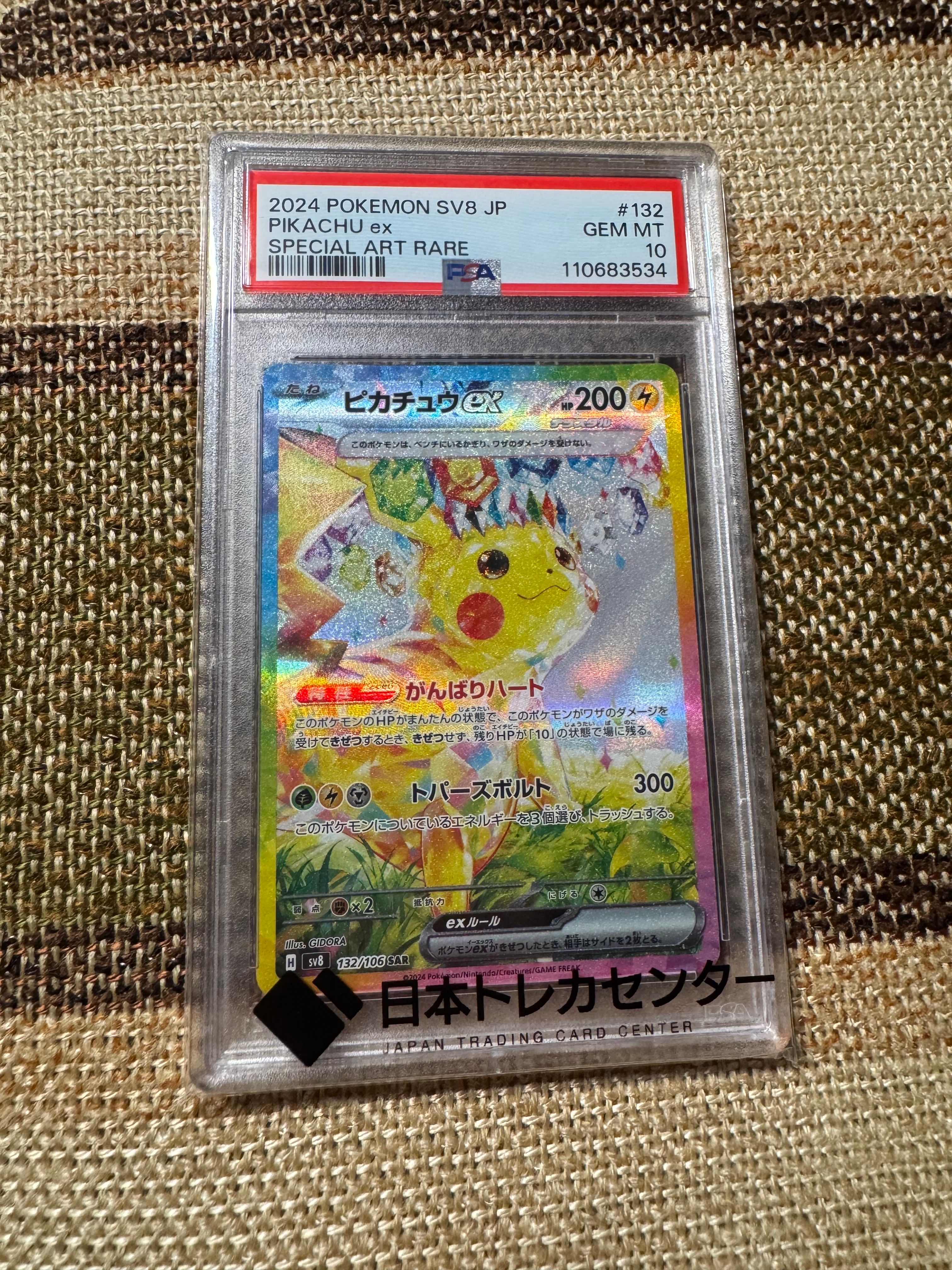ピカチュウex SAR [SV8 132/106](拡張パック「超電ブレイカー」)
