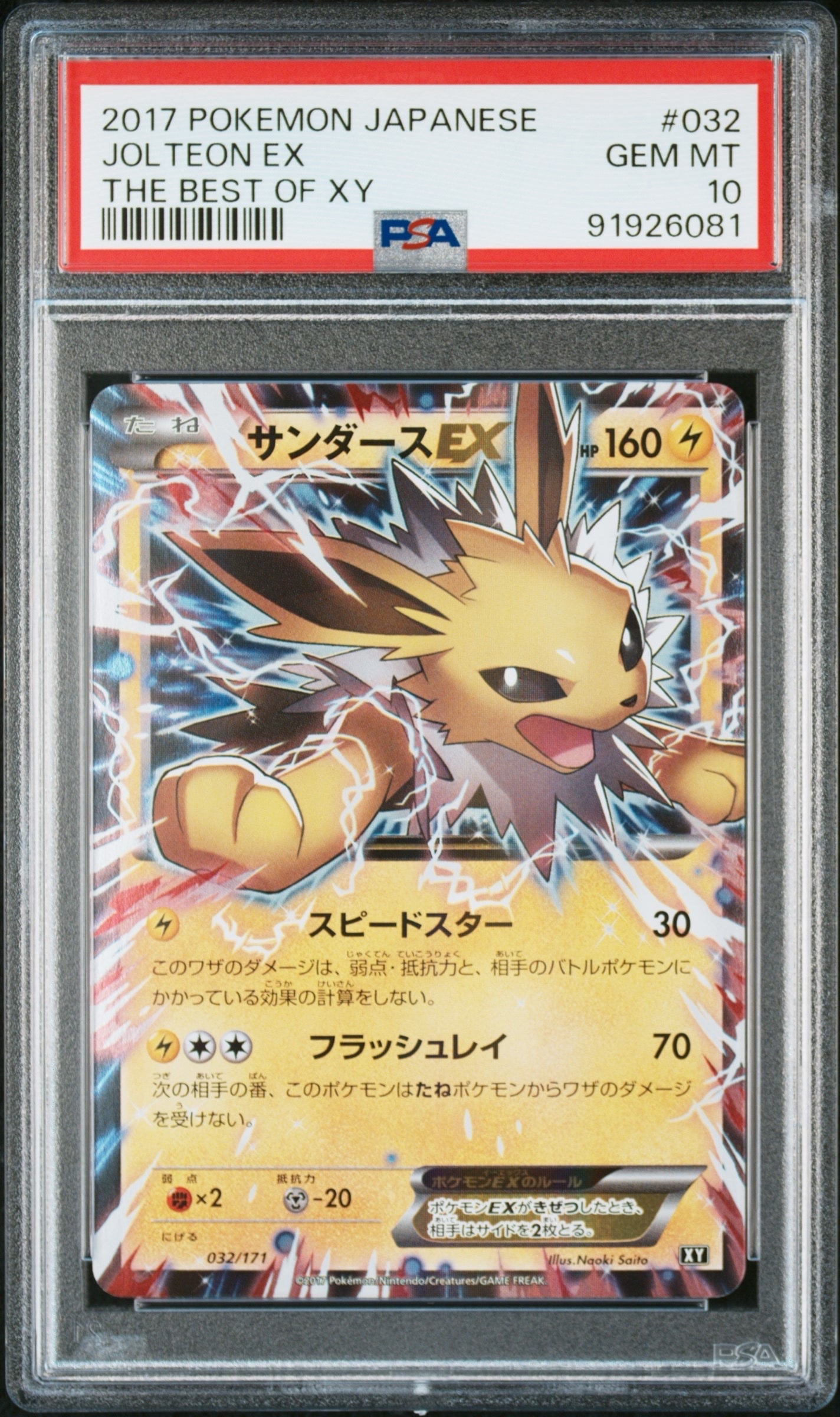 サンダースEX [XY-BEST 032/171](ハイクラスパック「THE BEST OF XY