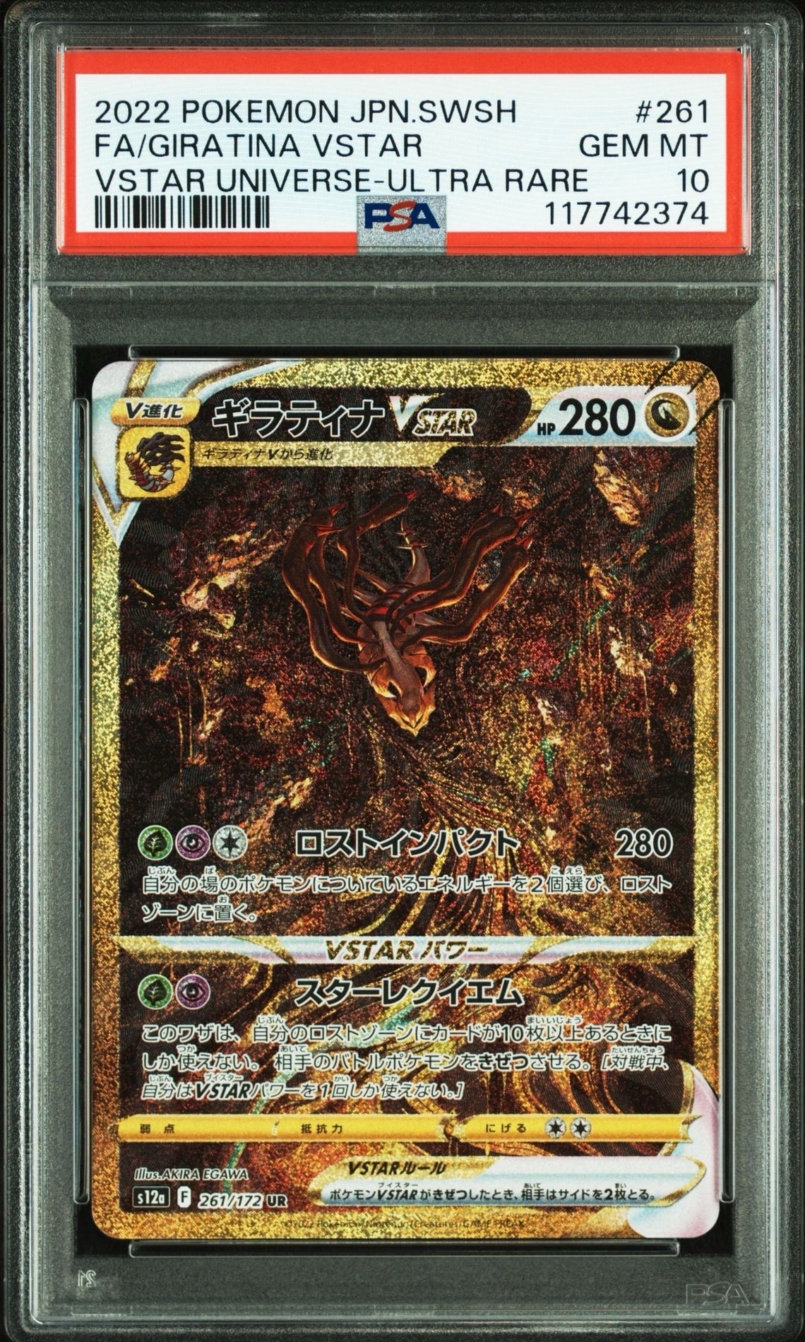 ギラティナVSTAR UR[s12a 261/172](ハイクラスパック「VSTARユニバース」)