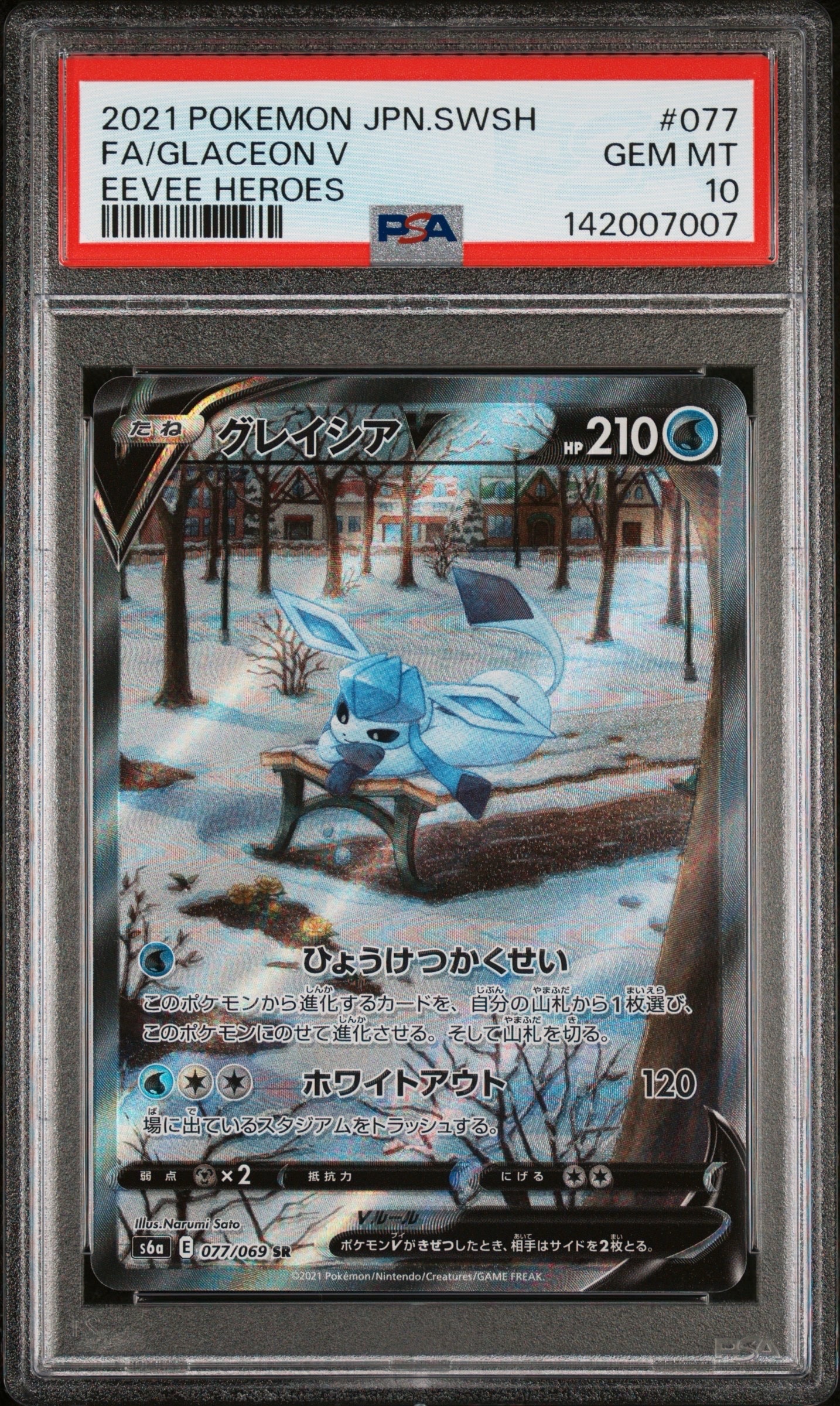 【PSA10】グレイシアVSRS6aイーブイヒーローズ077/069 PSA10】グレイシアV SR: SA[S6a 077/069](強化拡張パック「イーブイ