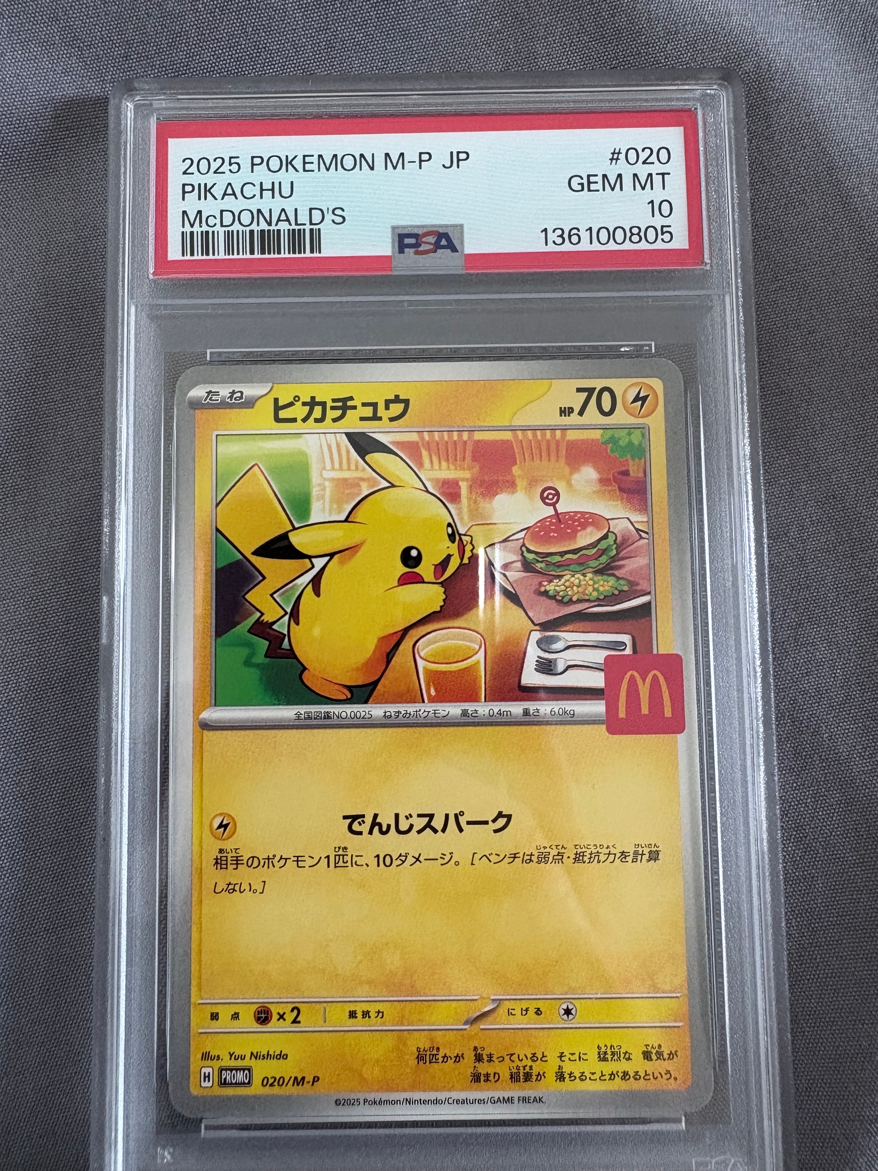 ピカチュウ P [M-P 020](プロモカードパック「マクドナルド ハッピーセット2025」)