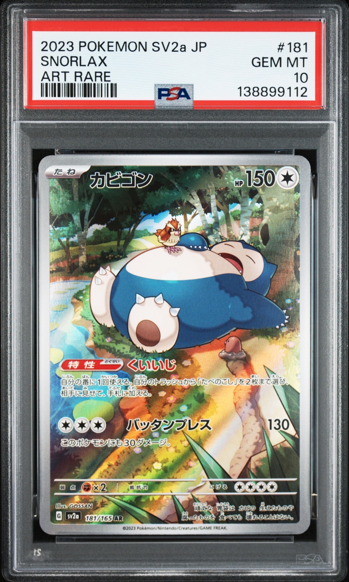 カビゴン AR[SV2a 181/165](強化拡張パック「ポケモンカード151」)