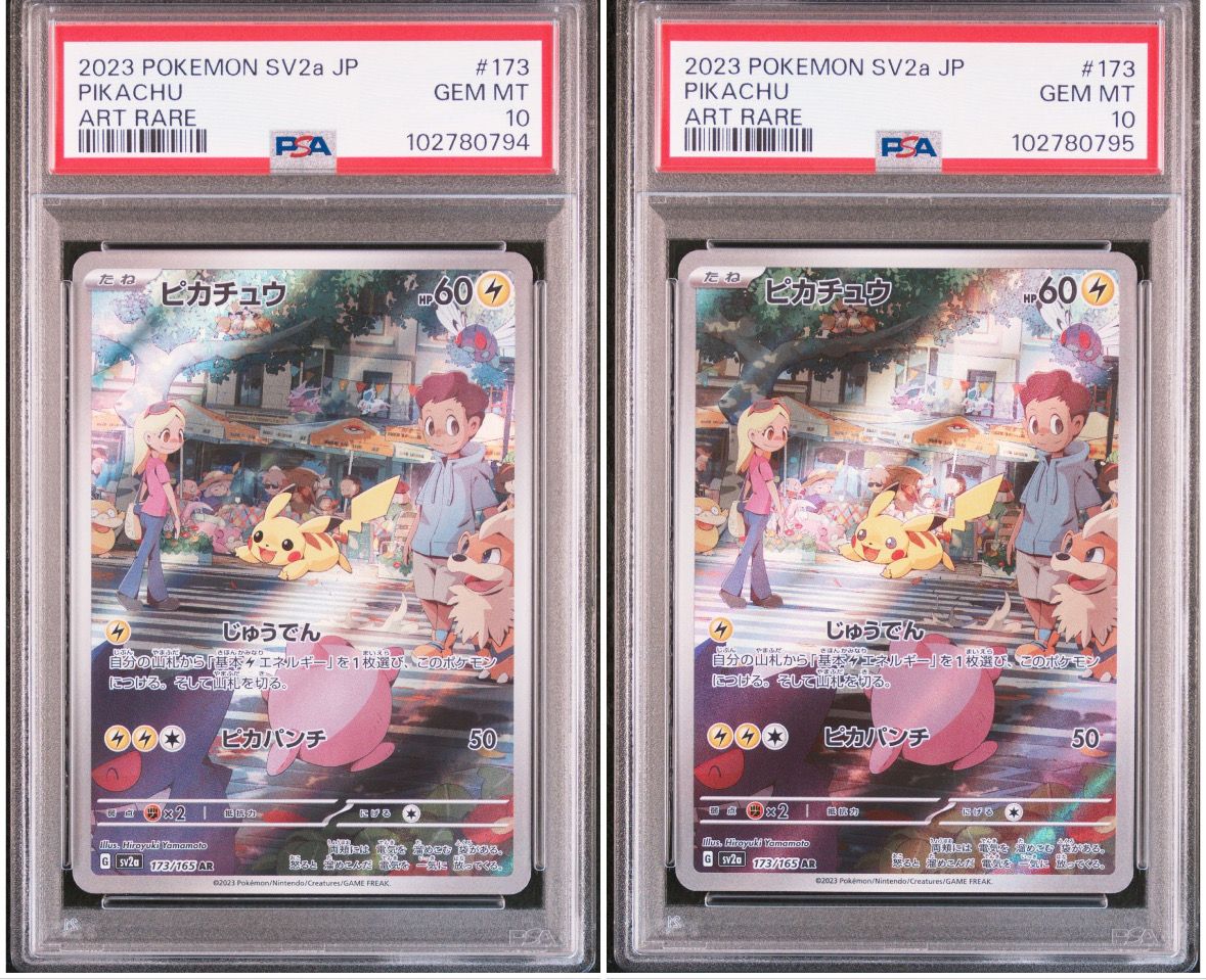 ピカチュウ AR[SV2a 173/165](強化拡張パック「ポケモンカード151」)