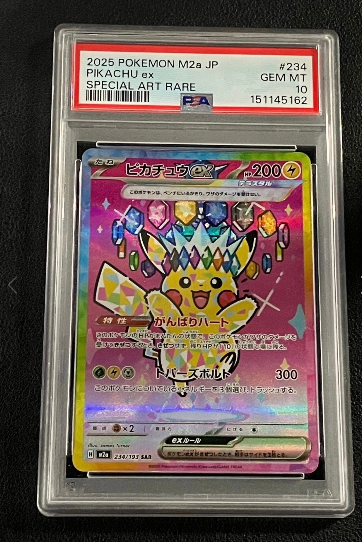 ピカチュウex SAR [M2a 234/193](ハイクラスパック「MEGAドリームex」)