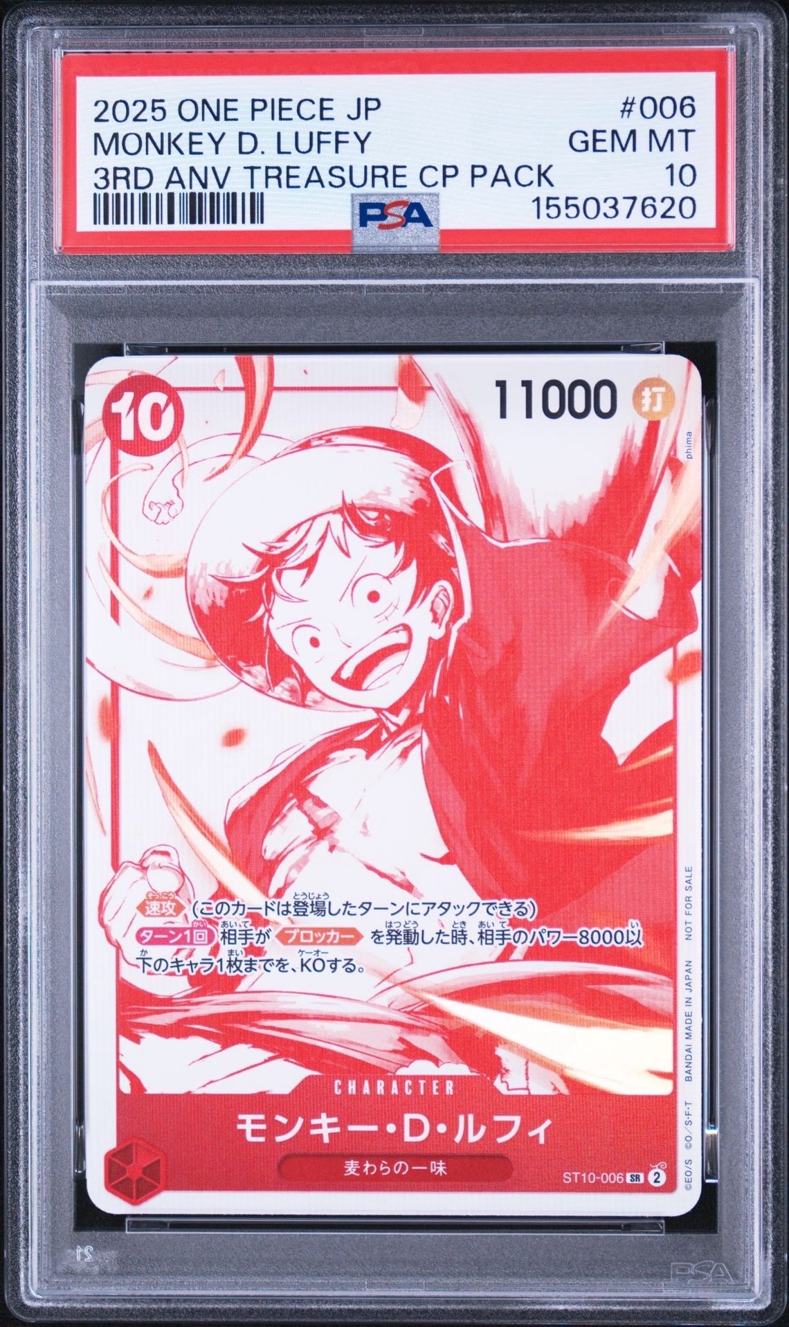 モンキー・D・ルフィ SR [ST10-006](プロモーションカード「3周年