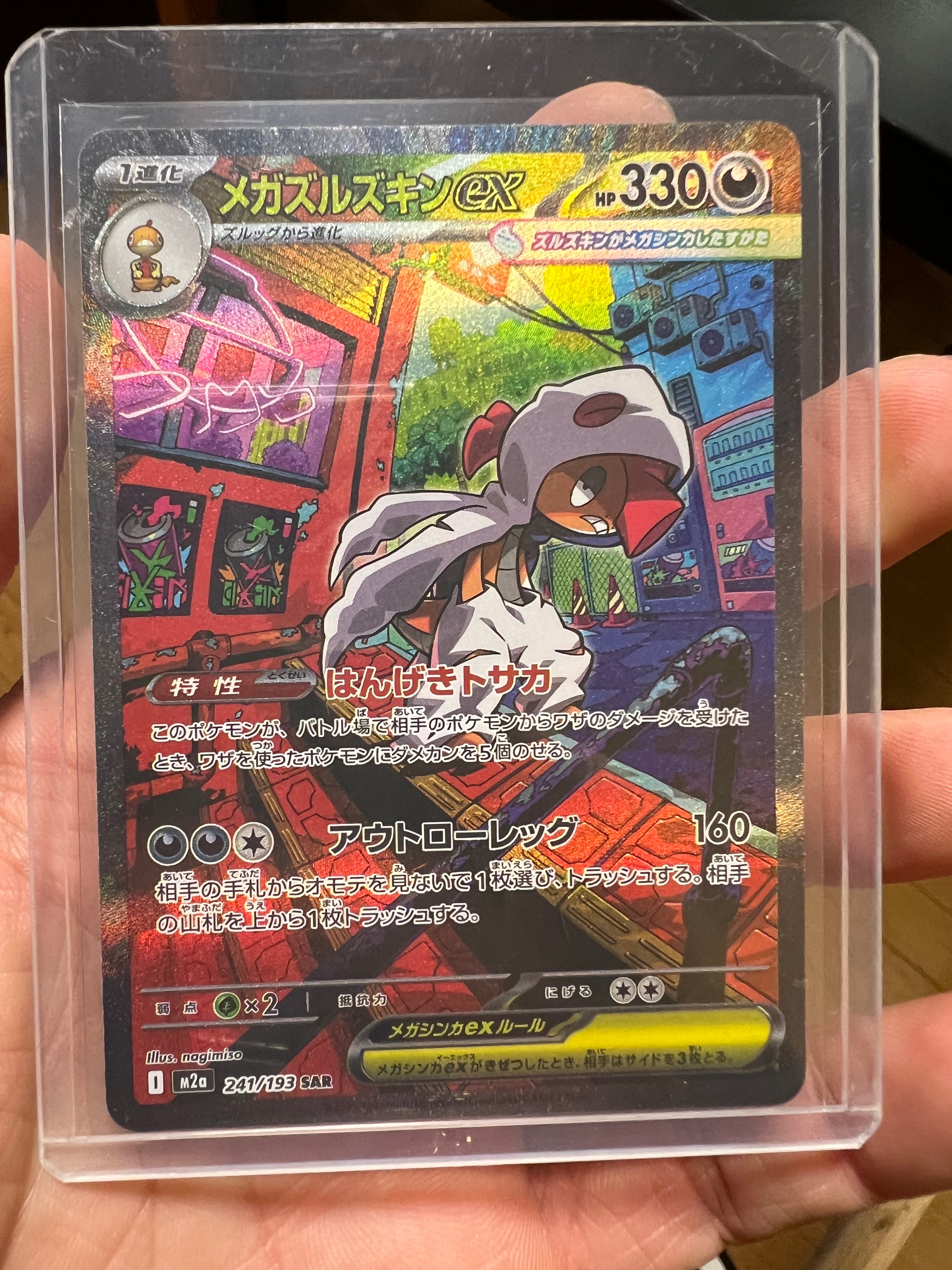 メガズルズキンex SAR [M2a 241/193](ハイクラスパック「MEGAドリームex」)