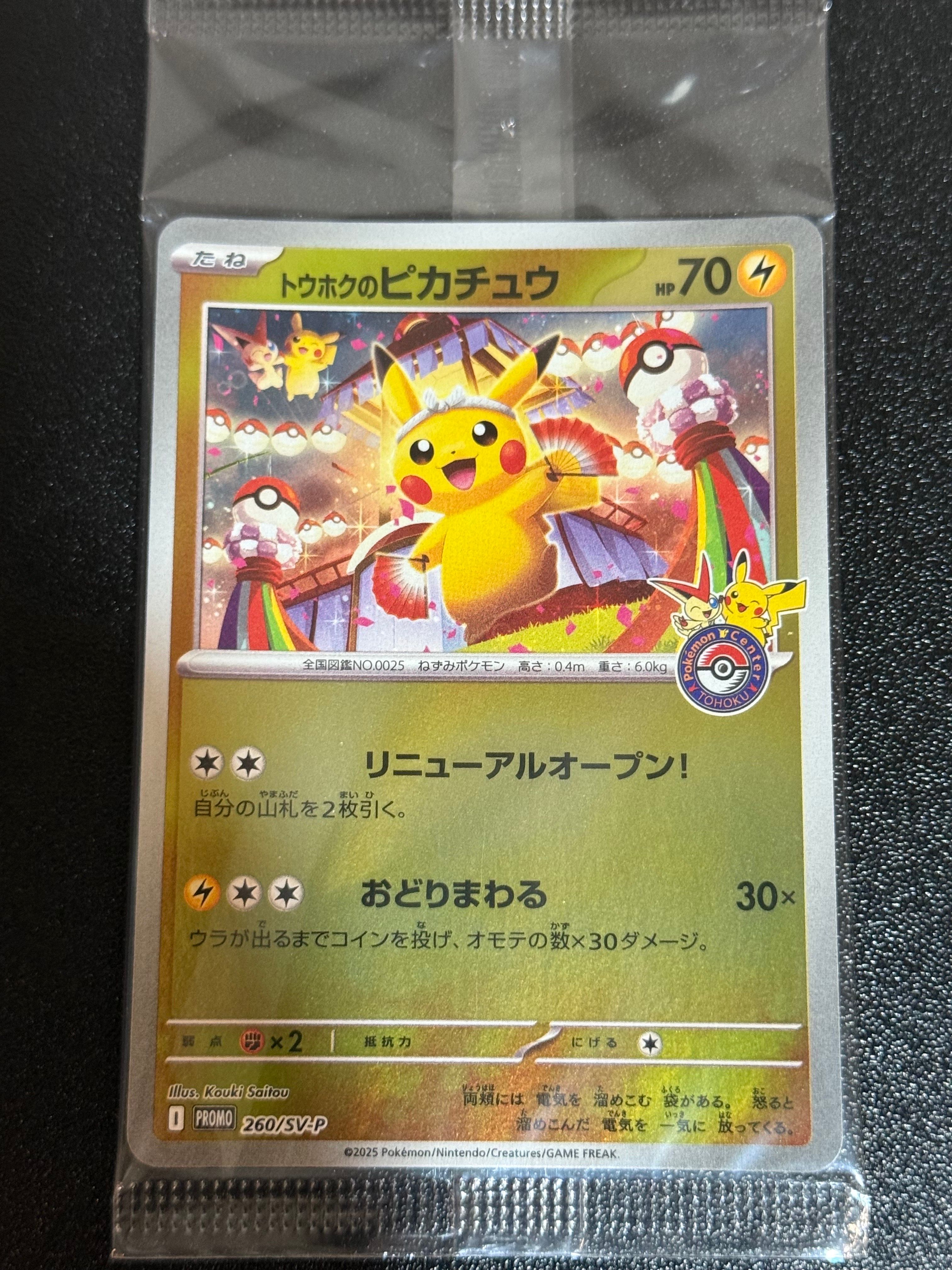 トウホクのピカチュウ P [SV-P 260](スペシャルBOX「ポケモンセンタートウホク」)