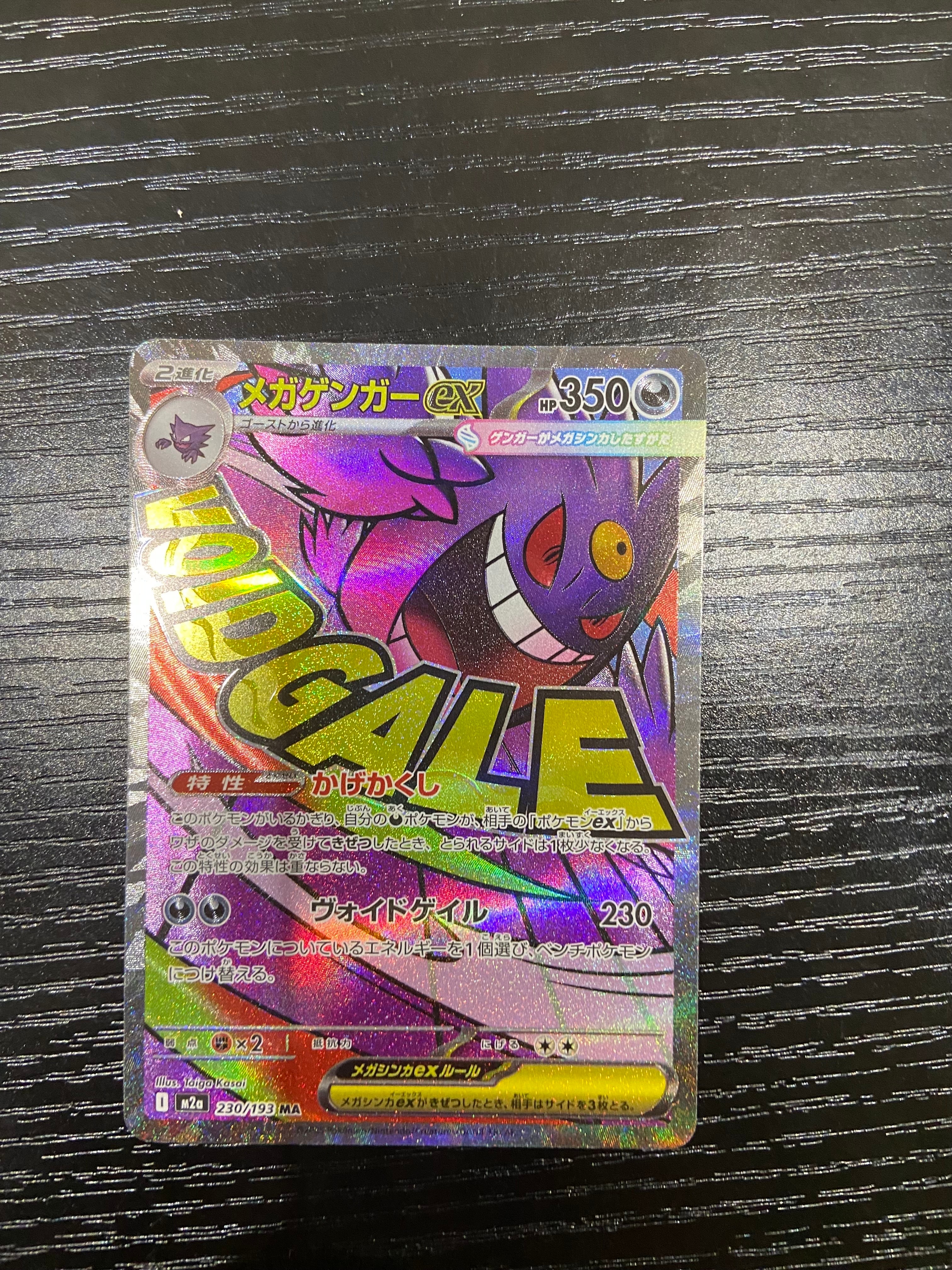 メガゲンガーex MA [M2a 230/193](ハイクラスパック「MEGAドリームex」)