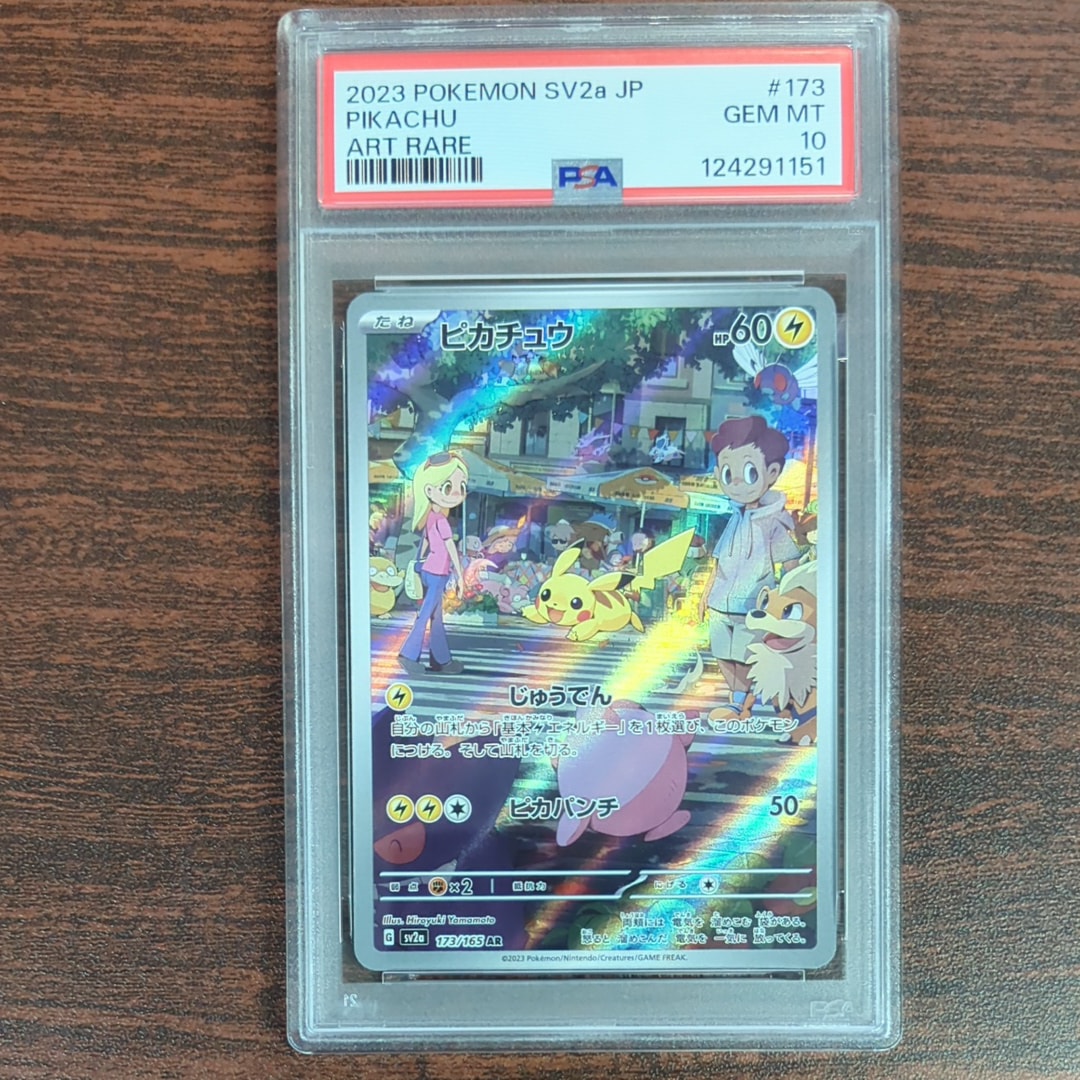 ピカチュウ AR[SV2a 173/165](強化拡張パック「ポケモンカード151」)