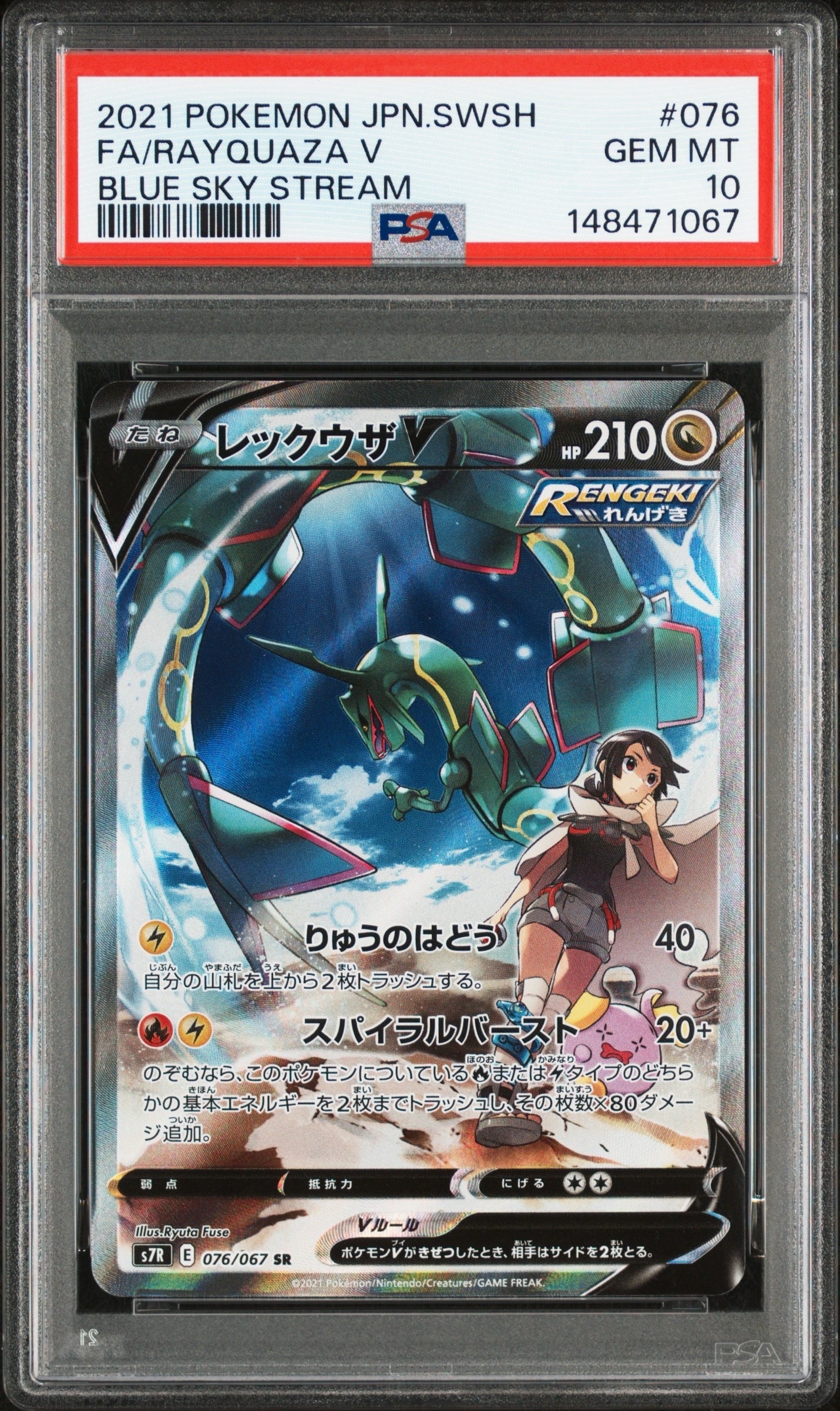 PSA10】レックウザV SR: SA[S7R 076/067](拡張パック「蒼空ストリーム
