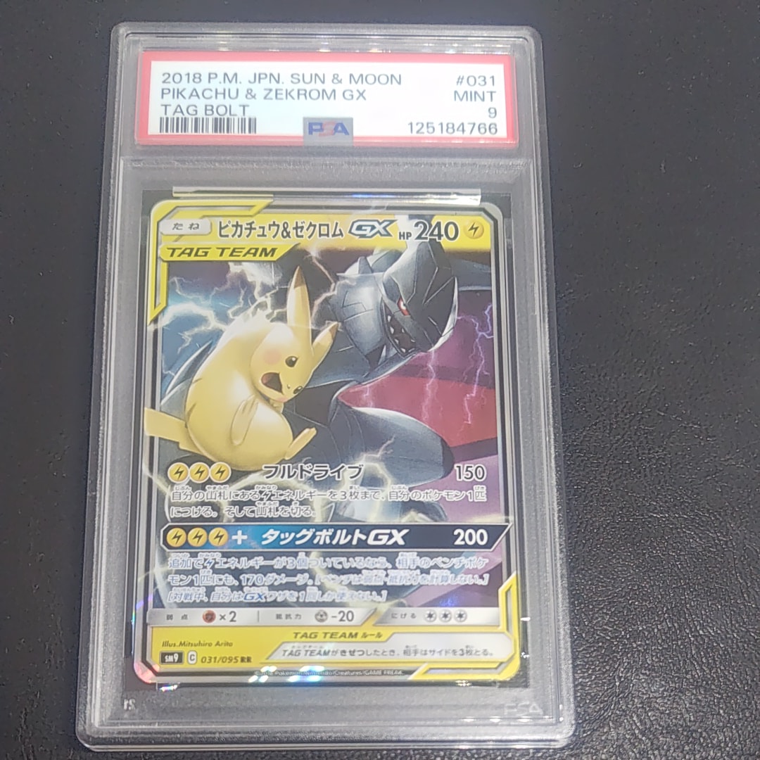 ピカチュウ&ゼクロムGX RR [SM9 031/095](拡張パック「タッグボルト」)