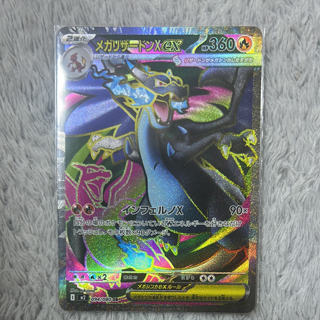 PSA10】メガリザードンXex SR [M2 094/080](拡張パック「インフェルノX