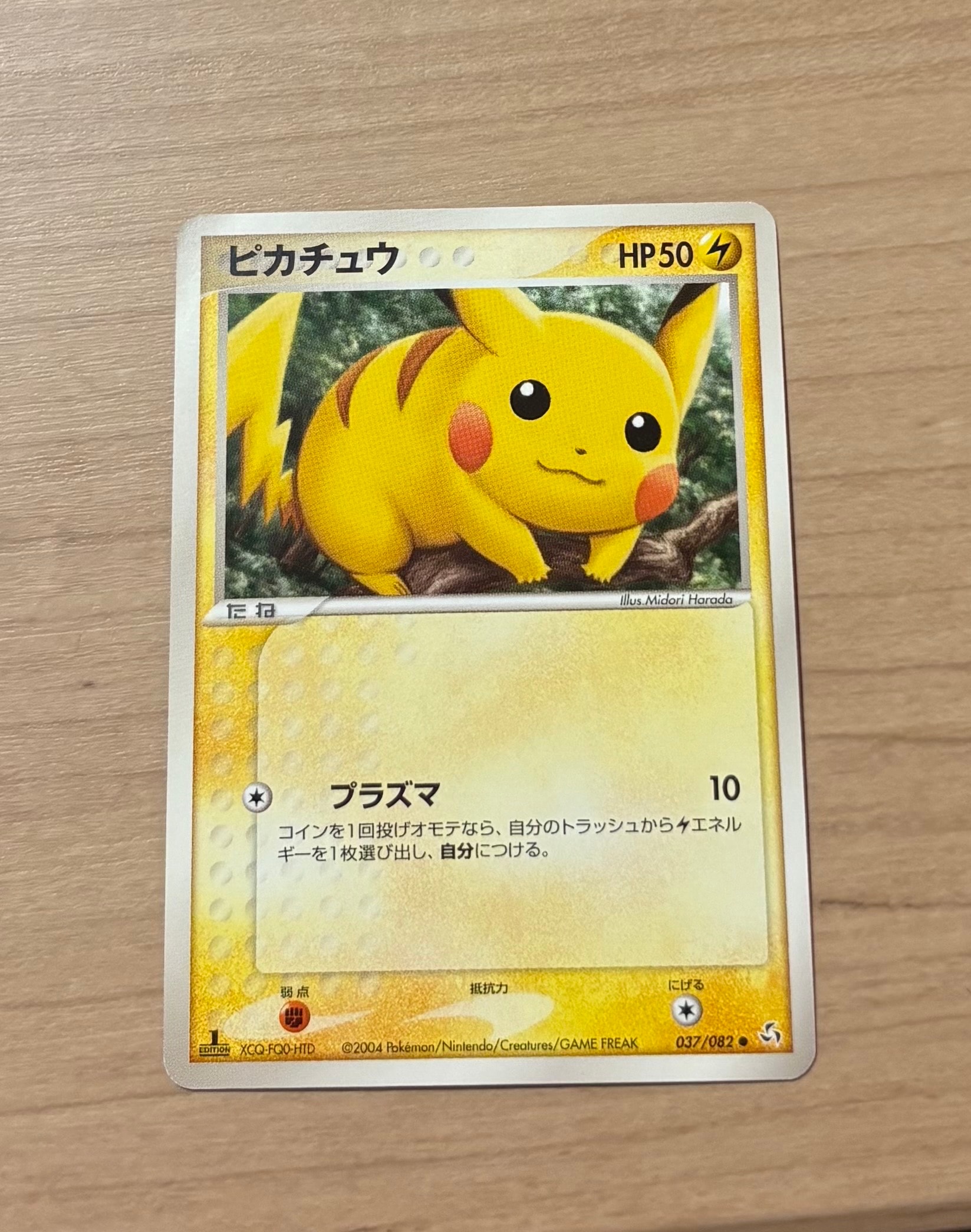 ピカチュウ ○ :1ED [PCG1 037/082](拡張パック「伝説の飛翔」)の新品