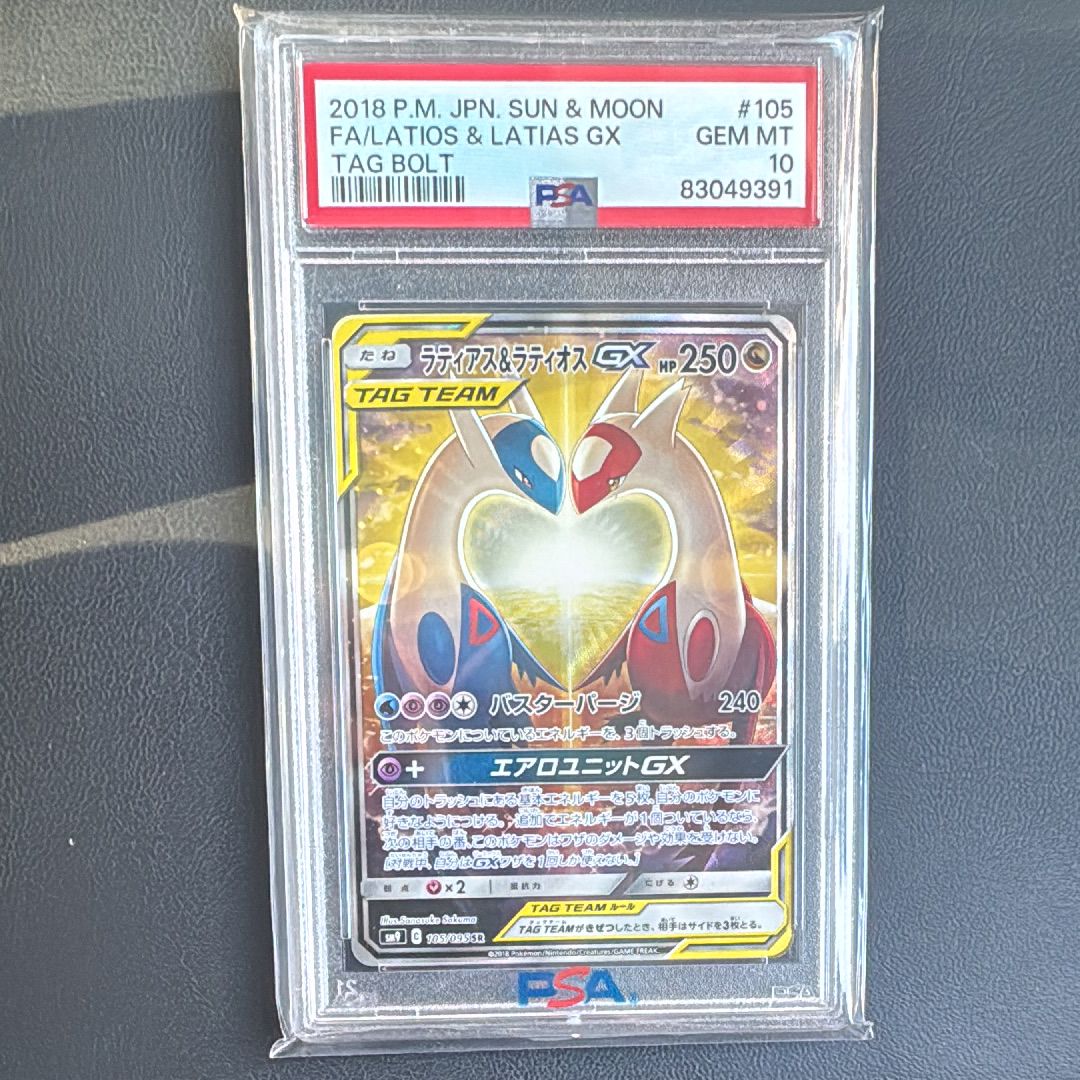 ラティアス&ラティオスGX SR: SA (ラティラティGX) [SM9 105/095](拡張パック「タッグボルト」)