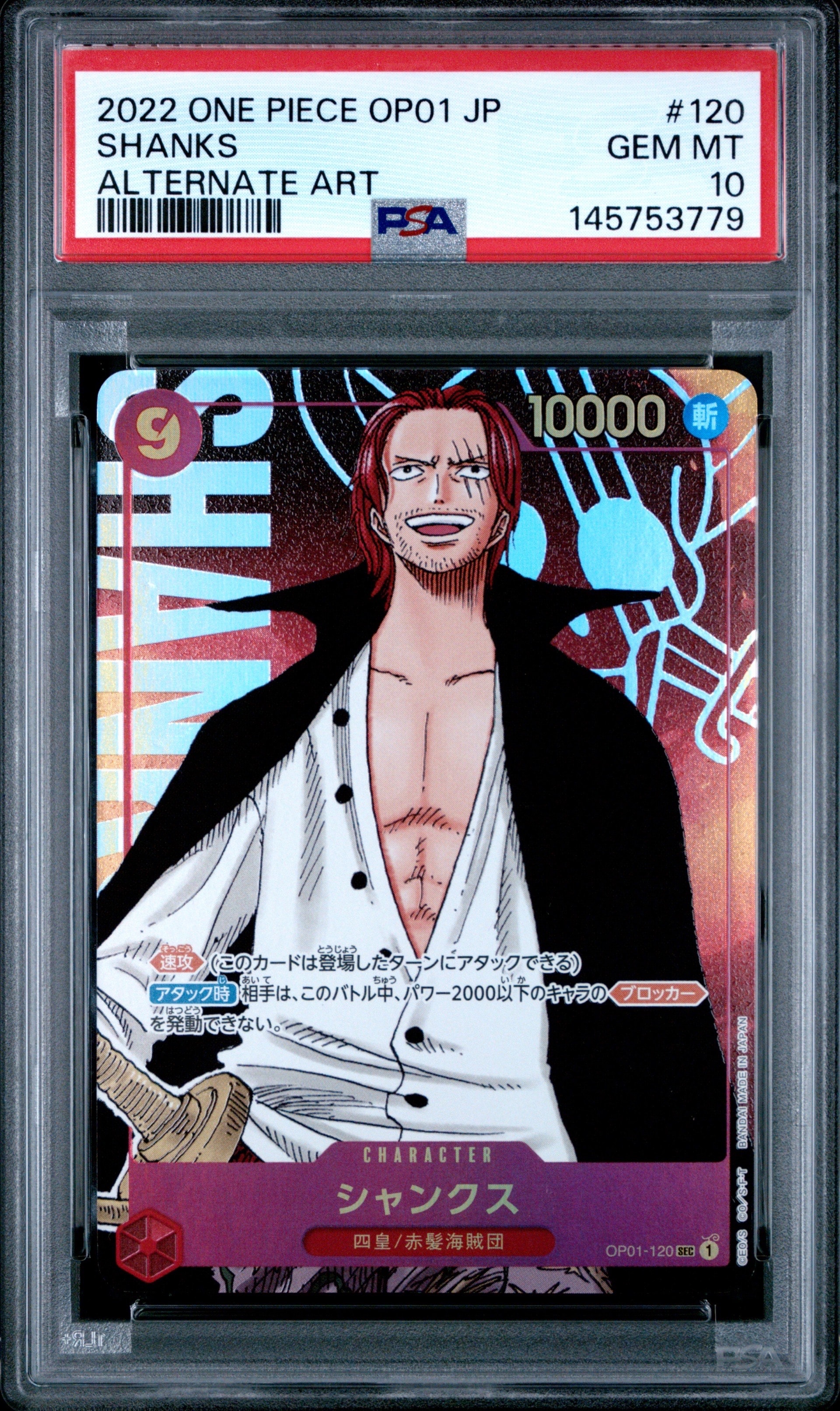 PSA10】シャンクス SEC-P [OP01-120] (ブースターパック ロマンス