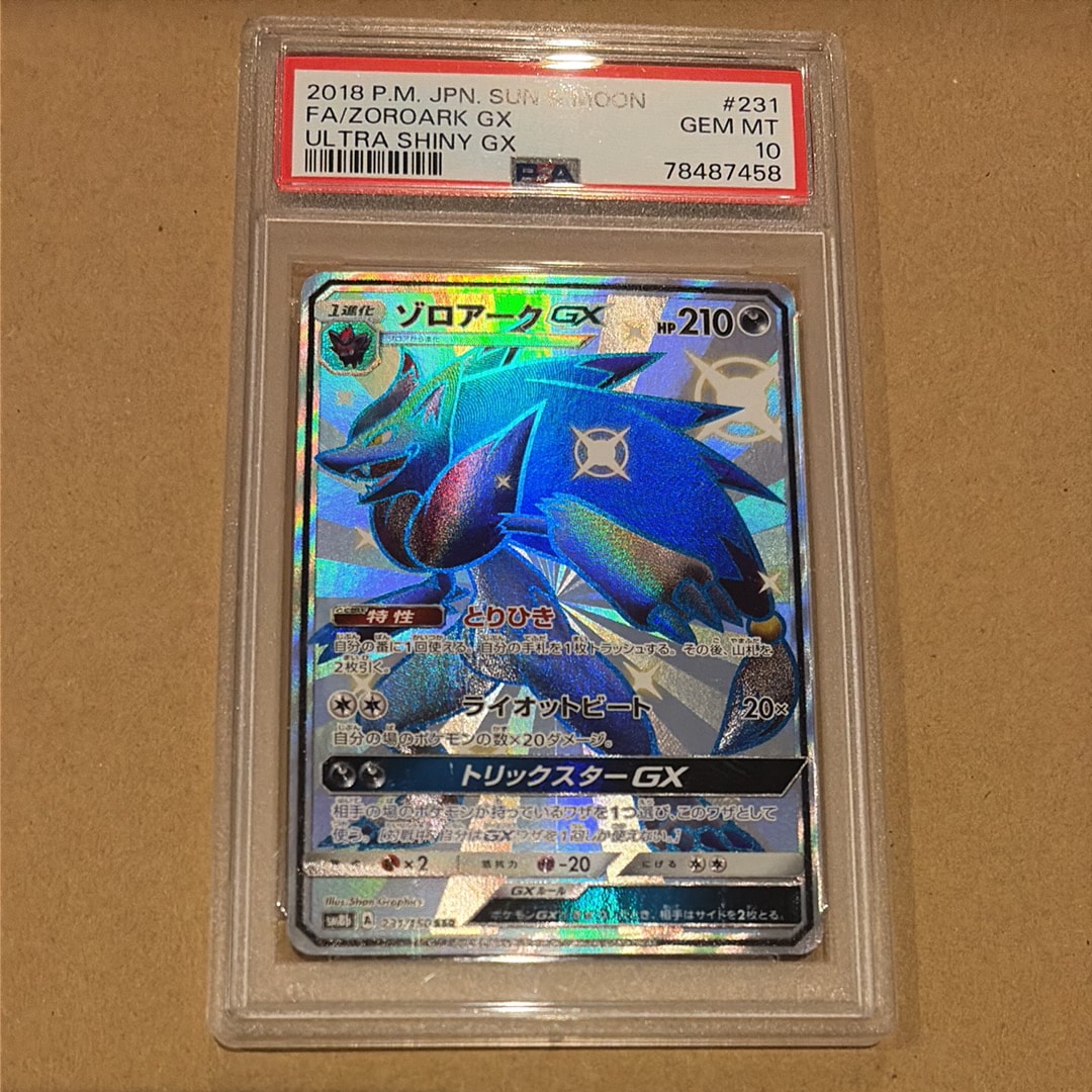 ゾロアークGX SSR[SM8b 231/150](ハイクラスパック「GXウルトラシャイニー」)