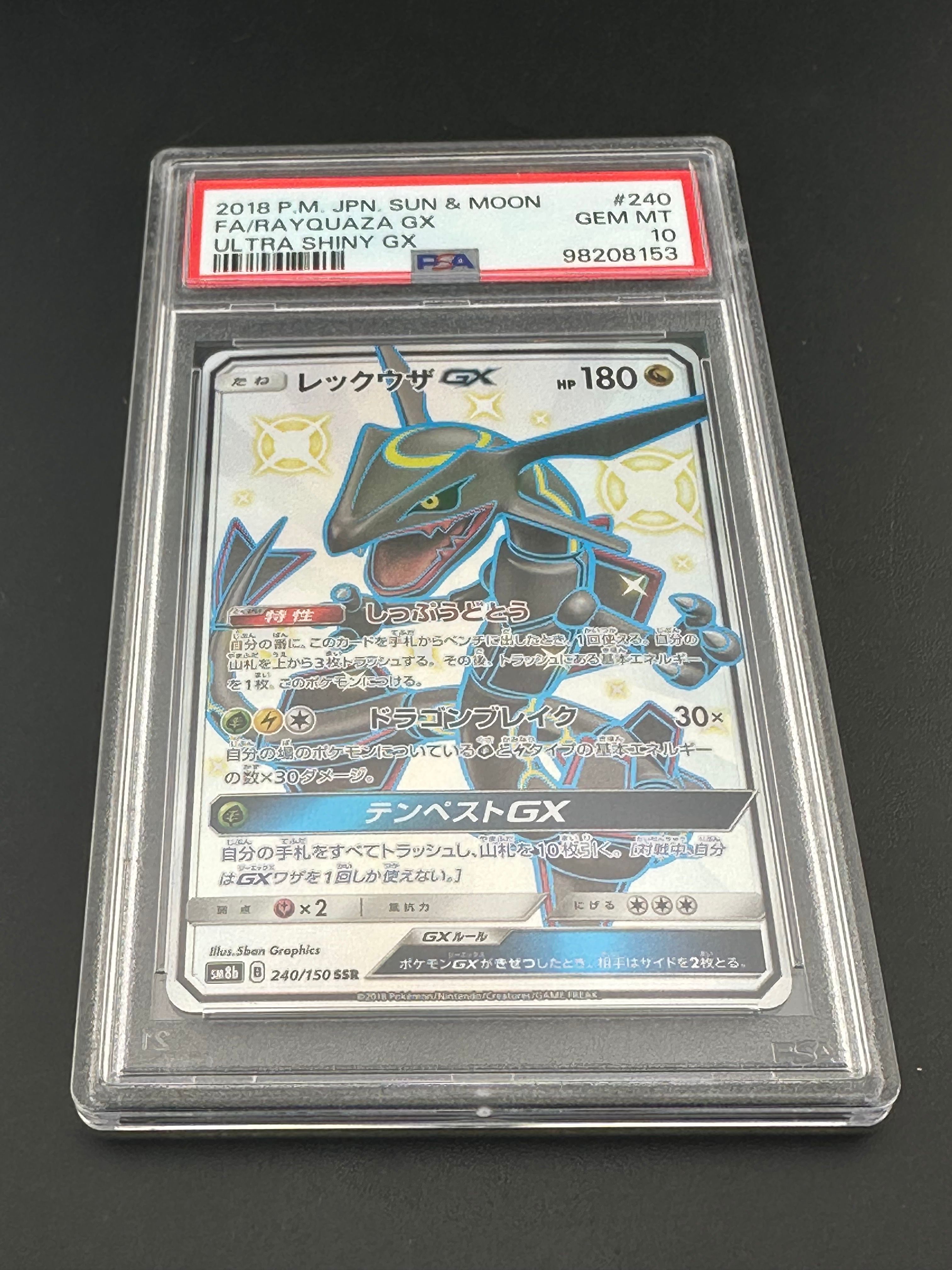 レックウザGX SSR[SM8b 240/150](ハイクラスパック「GXウルトラシャイニー」)