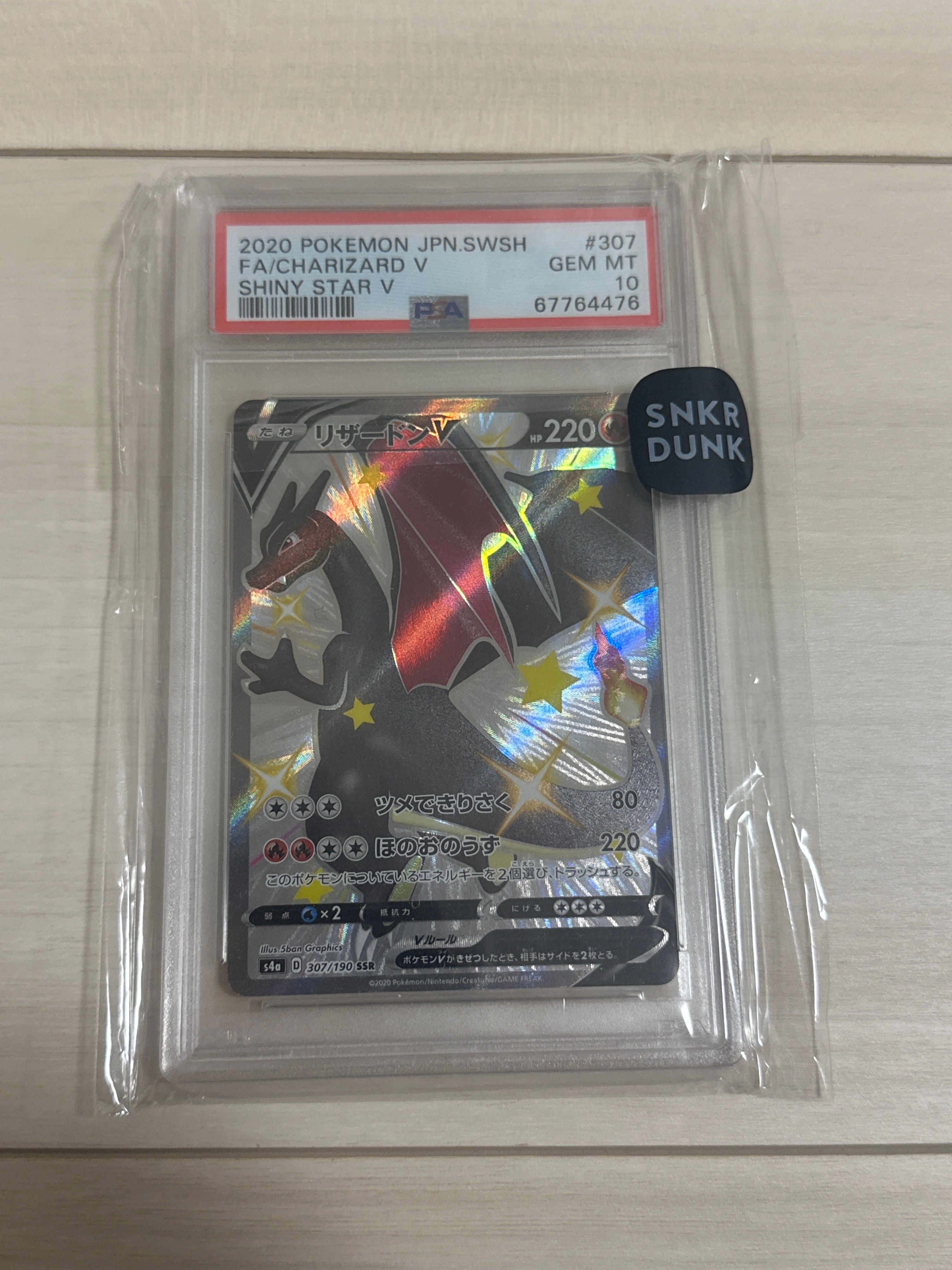 リザードンV SSR[S4a 307/190](ハイクラスパック「シャイニースターV」)