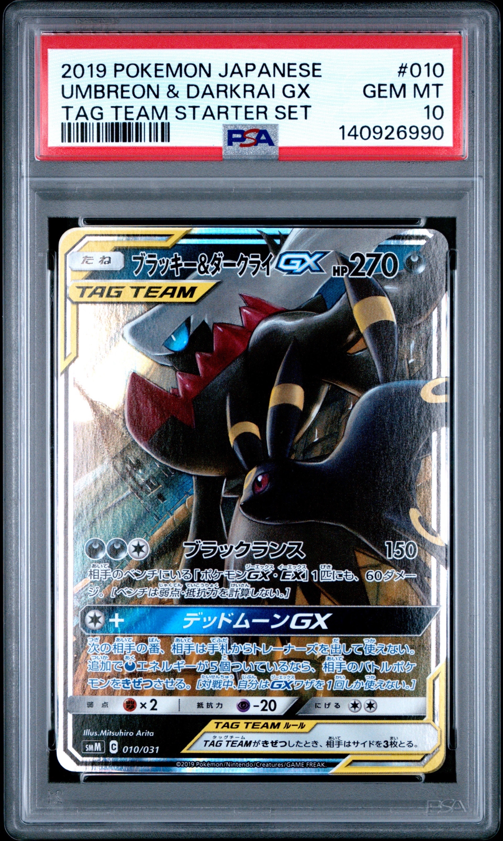ブラッキー&ダークライGX [SMM 010/031](スターターセット TAG TEAM GX「エーフィ&デオキシスGX・ブラッキー&ダークライGX」)