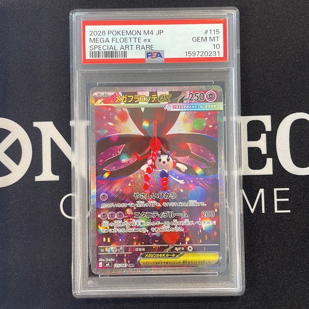 メガフラエッテex SAR [M4 115/083](拡張パック「ニンジャスピナー」)