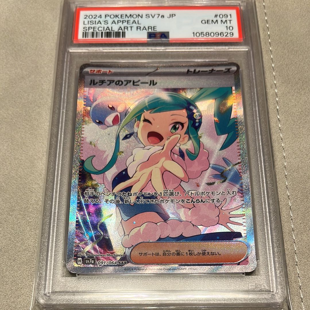 ルチアのアピール SAR [SV7a 091/064](強化拡張パック「楽園ドラゴーナ」)