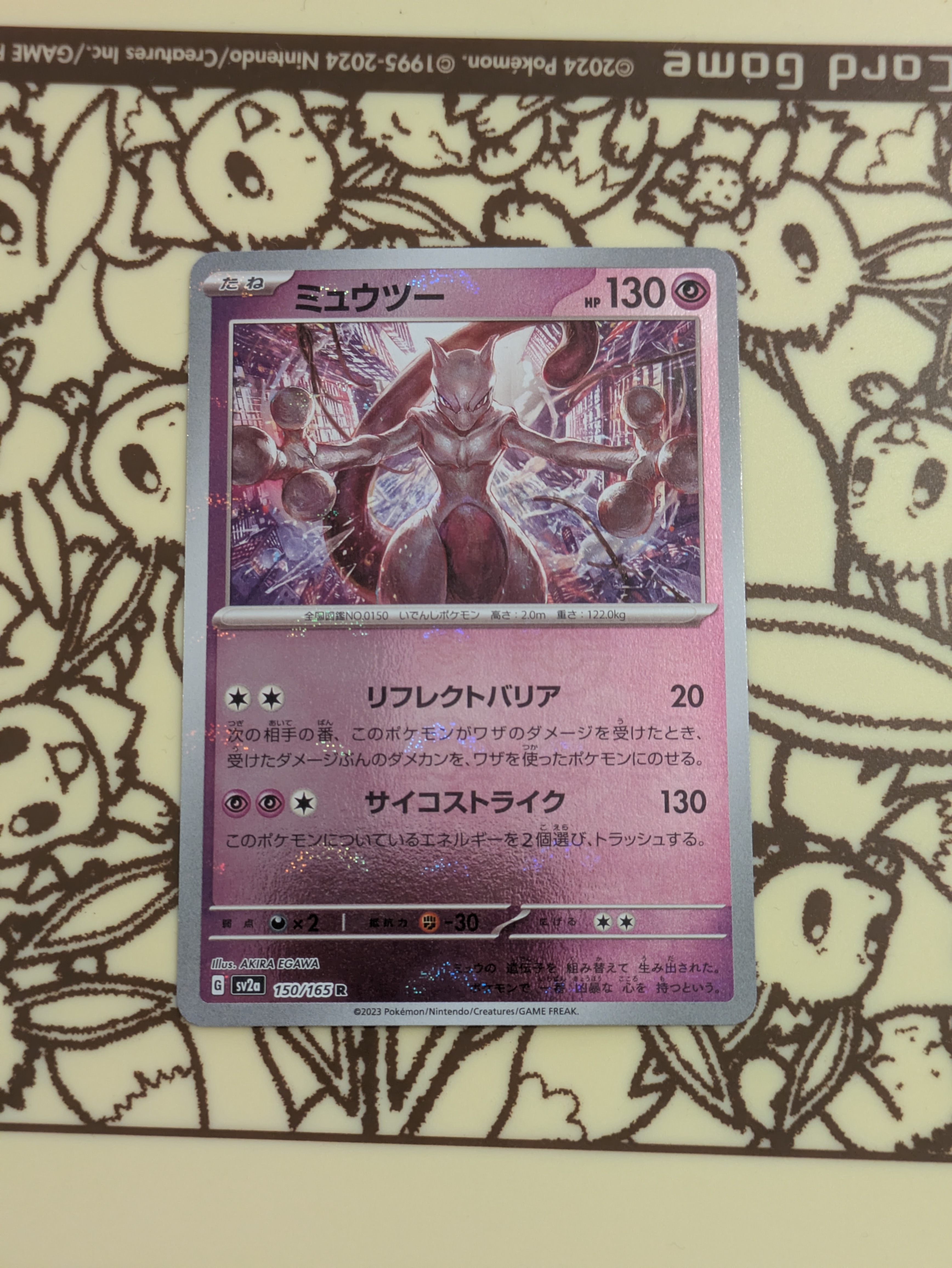 PSA10】ミュウツー R: マスターボールミラー[SV2a 150/165](強化拡張