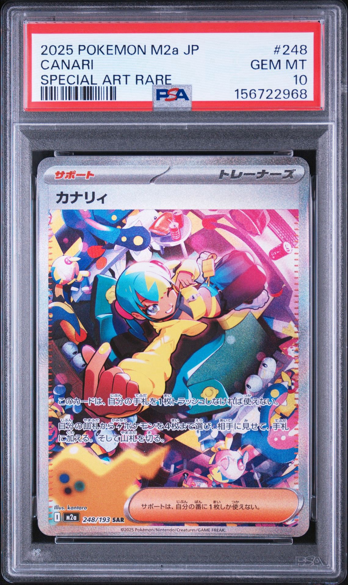 カナリィ SAR [M2a 248/193](ハイクラスパック「MEGAドリームex」)通販