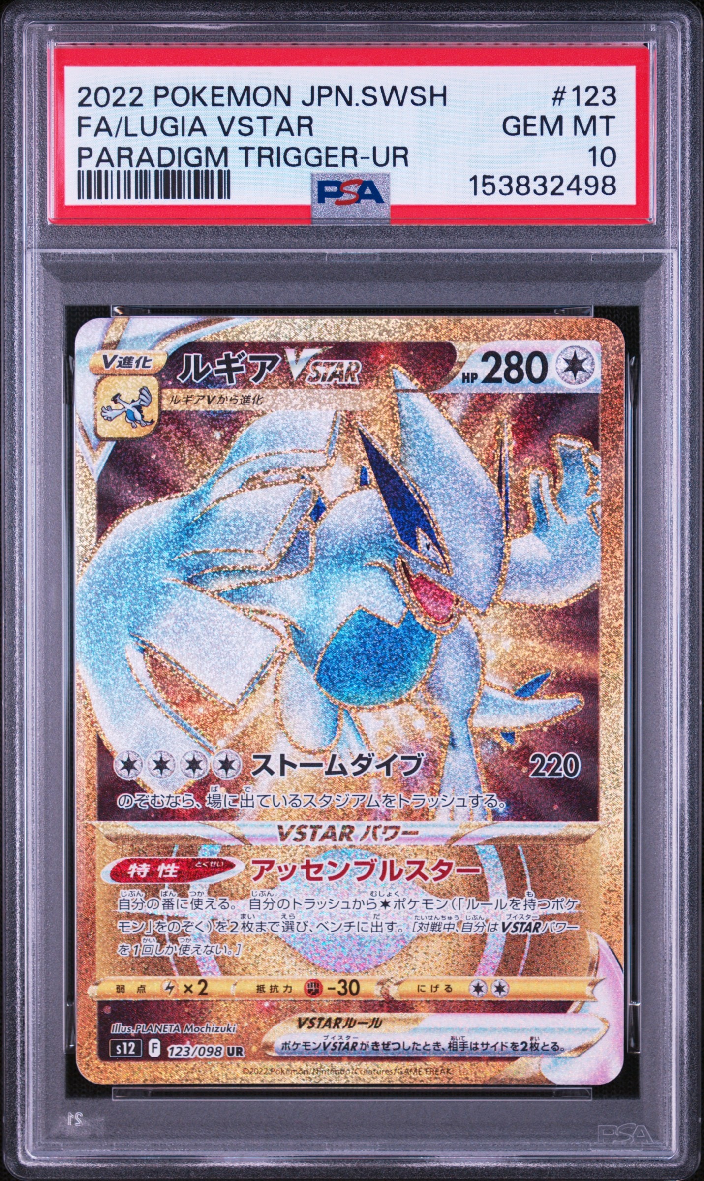 ルギアVSTAR UR[s12 123/098](拡張パック「パラダイムトリガー」)通販