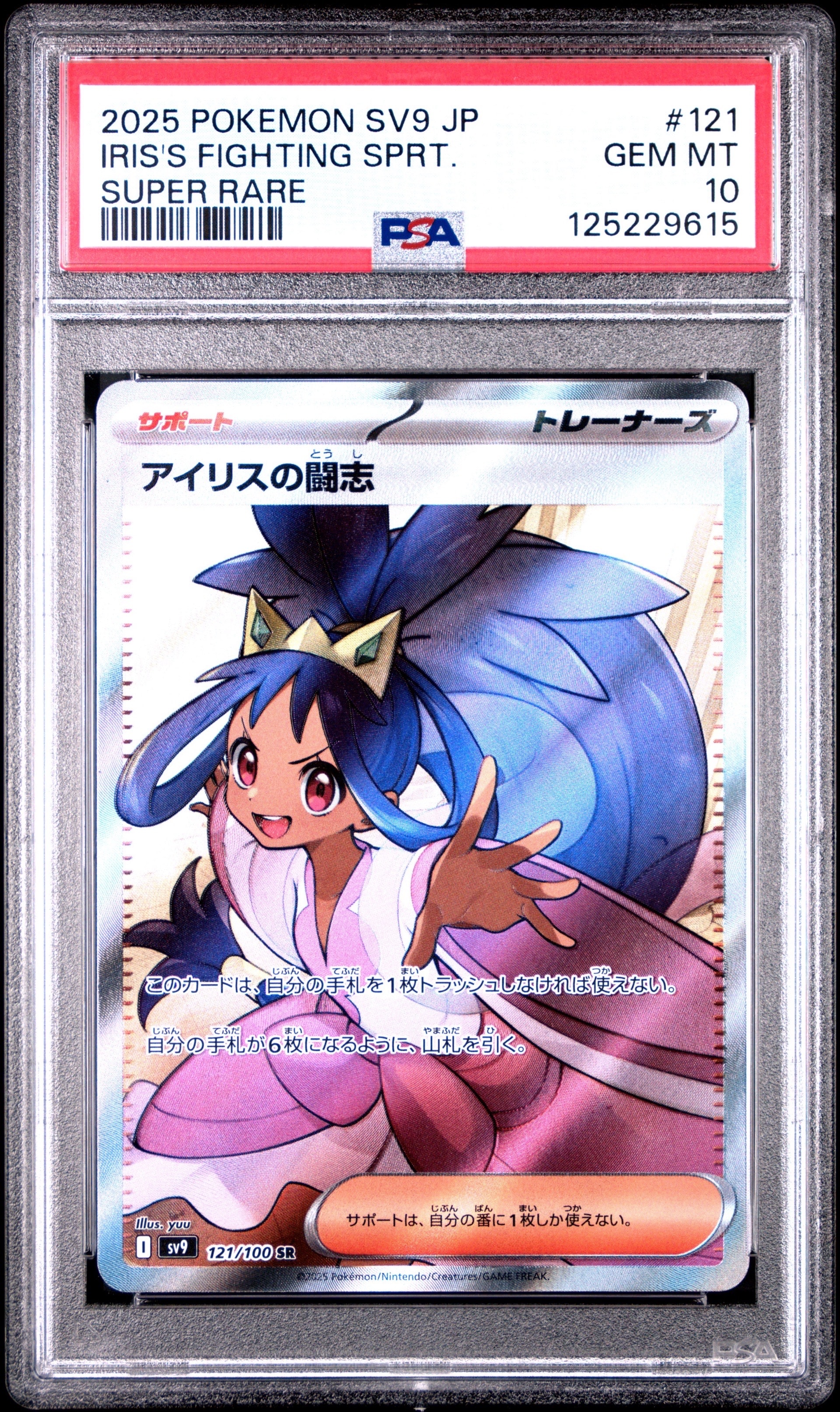 ポケモンカード　ポケカ　アイリスの闘志　SAR PSA9 ポケモンカード アイリスの闘志 SAR PSA9 MEGAドリームex - メルカリ