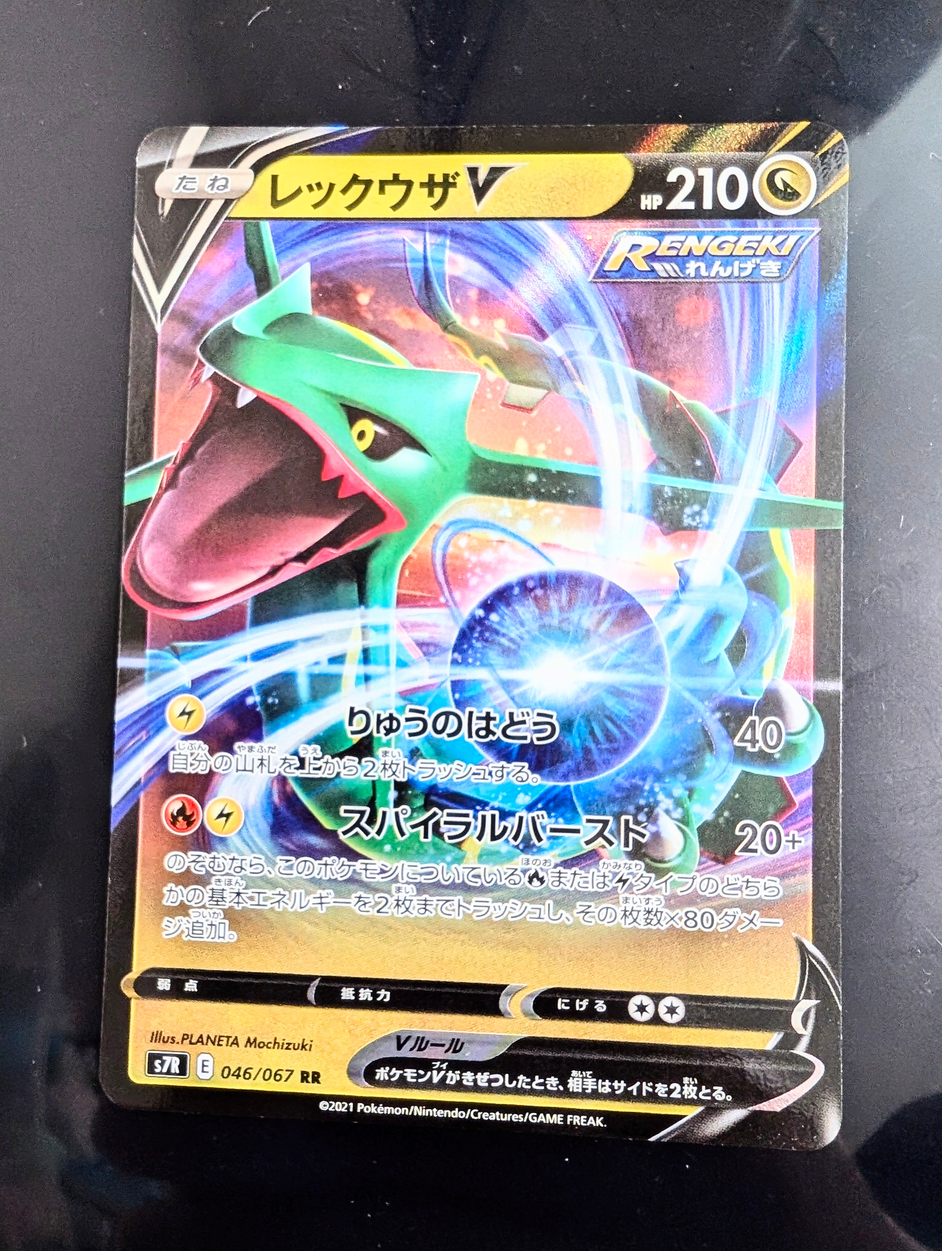 レックウザV RR[S7R 046/067](拡張パック「蒼空ストリーム」)の新品