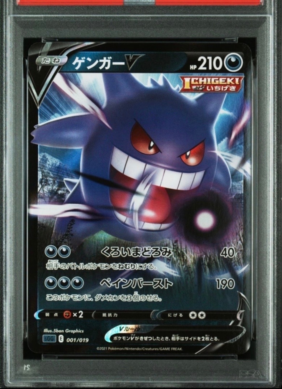 PSA10】ゲンガーV [SGG 001/019](ハイクラスデッキ「ゲンガーVMAX」) 1