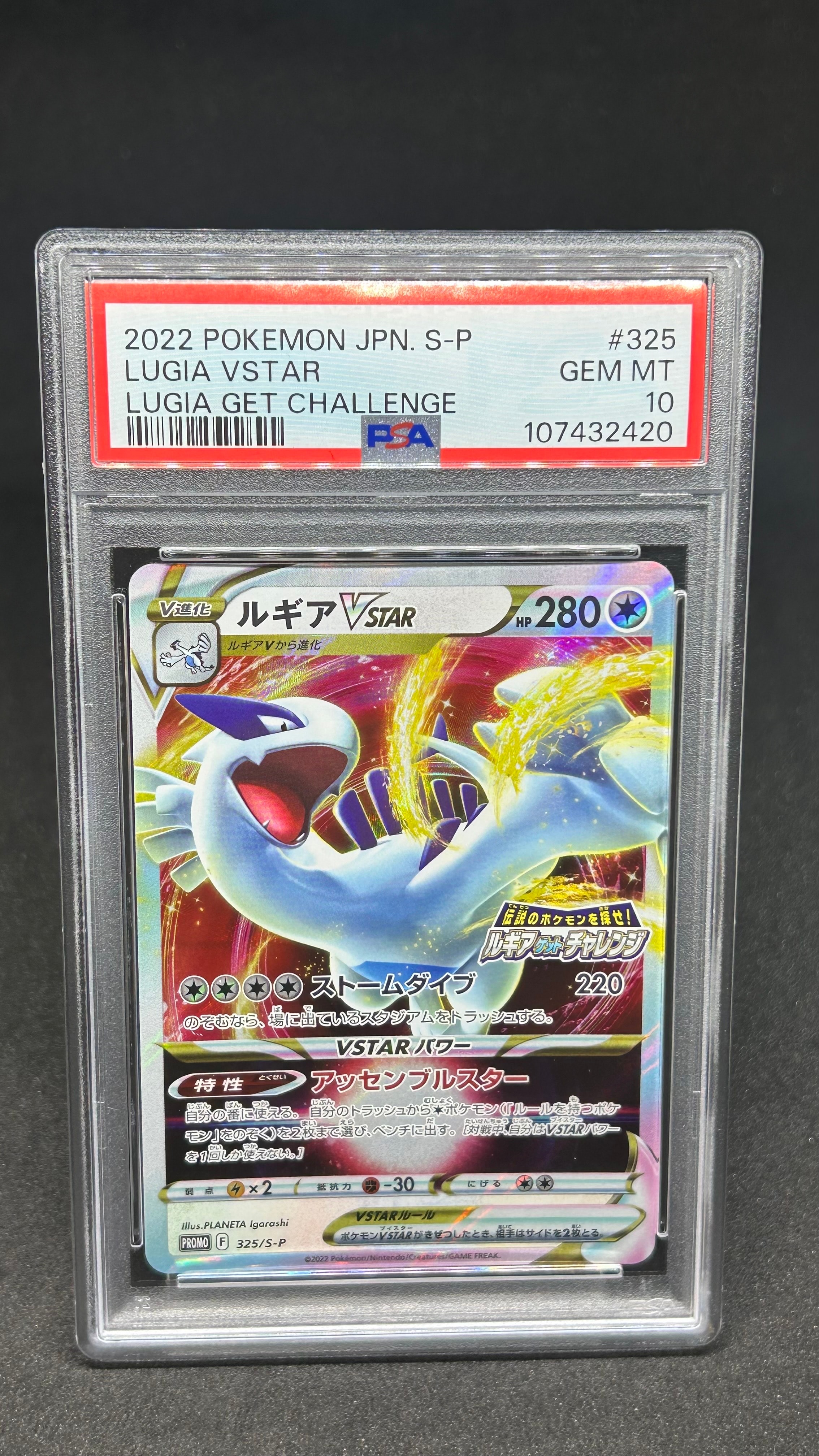 ルギアVSTAR: プロモ[325 S-P](プロモーションカード「S-P」)の新品