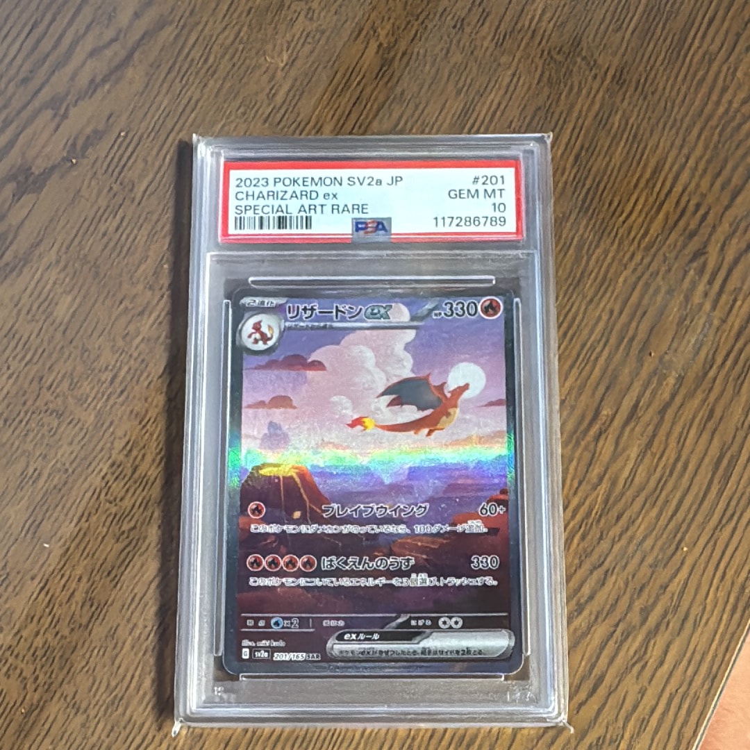 リザードンex SAR [SV2a 201/165](強化拡張パック「ポケモンカード151」)