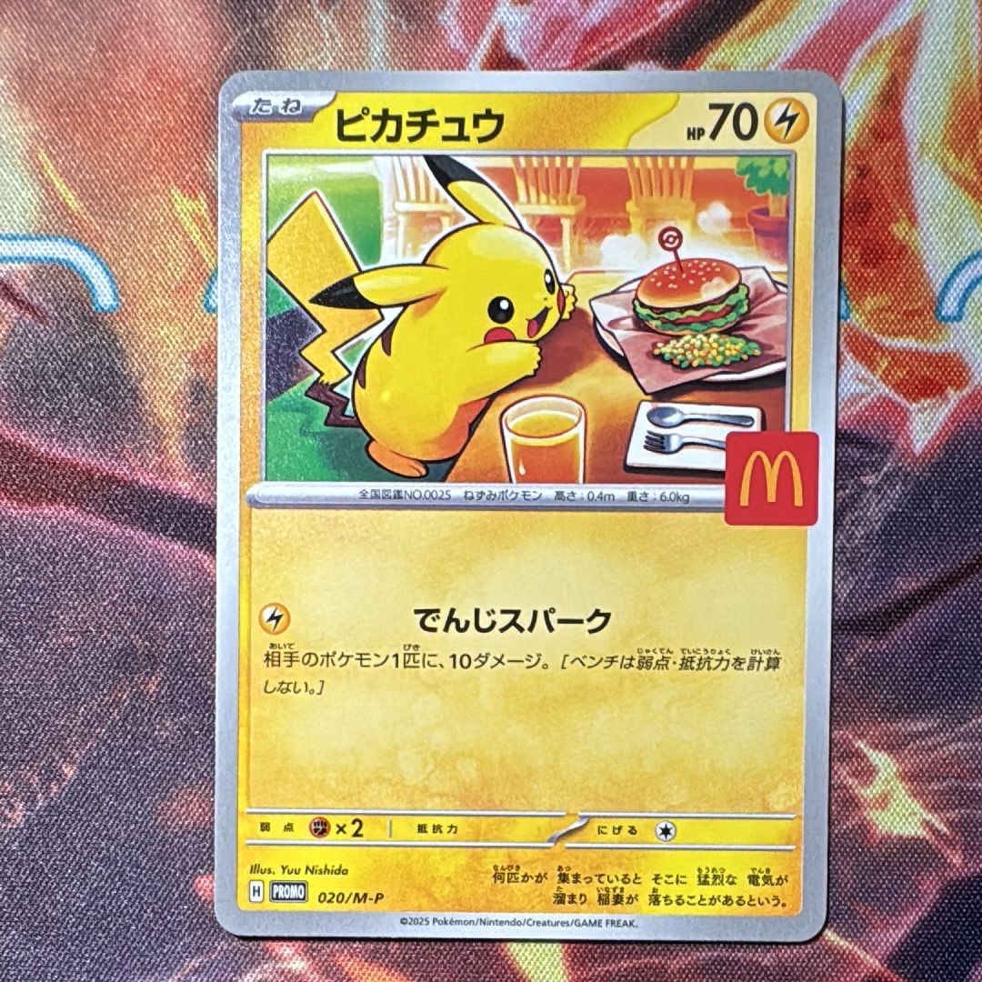 ピカチュウ P [M-P 020](プロモカードパック「マクドナルド ハッピーセット2025」)