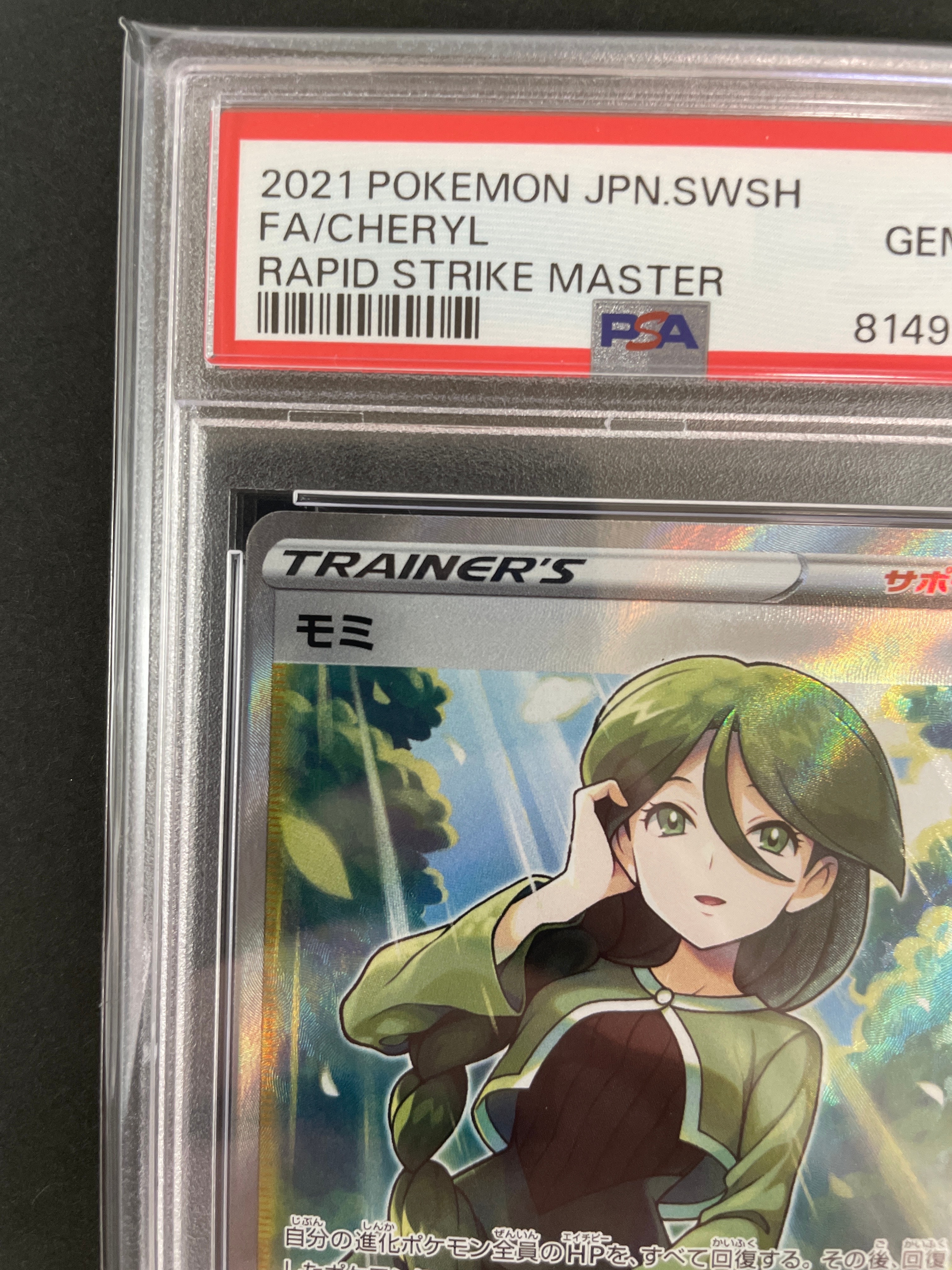 【PSA10】モミ SR/Cheryl PSA10鑑定済〕モミ【SR】{081/070}