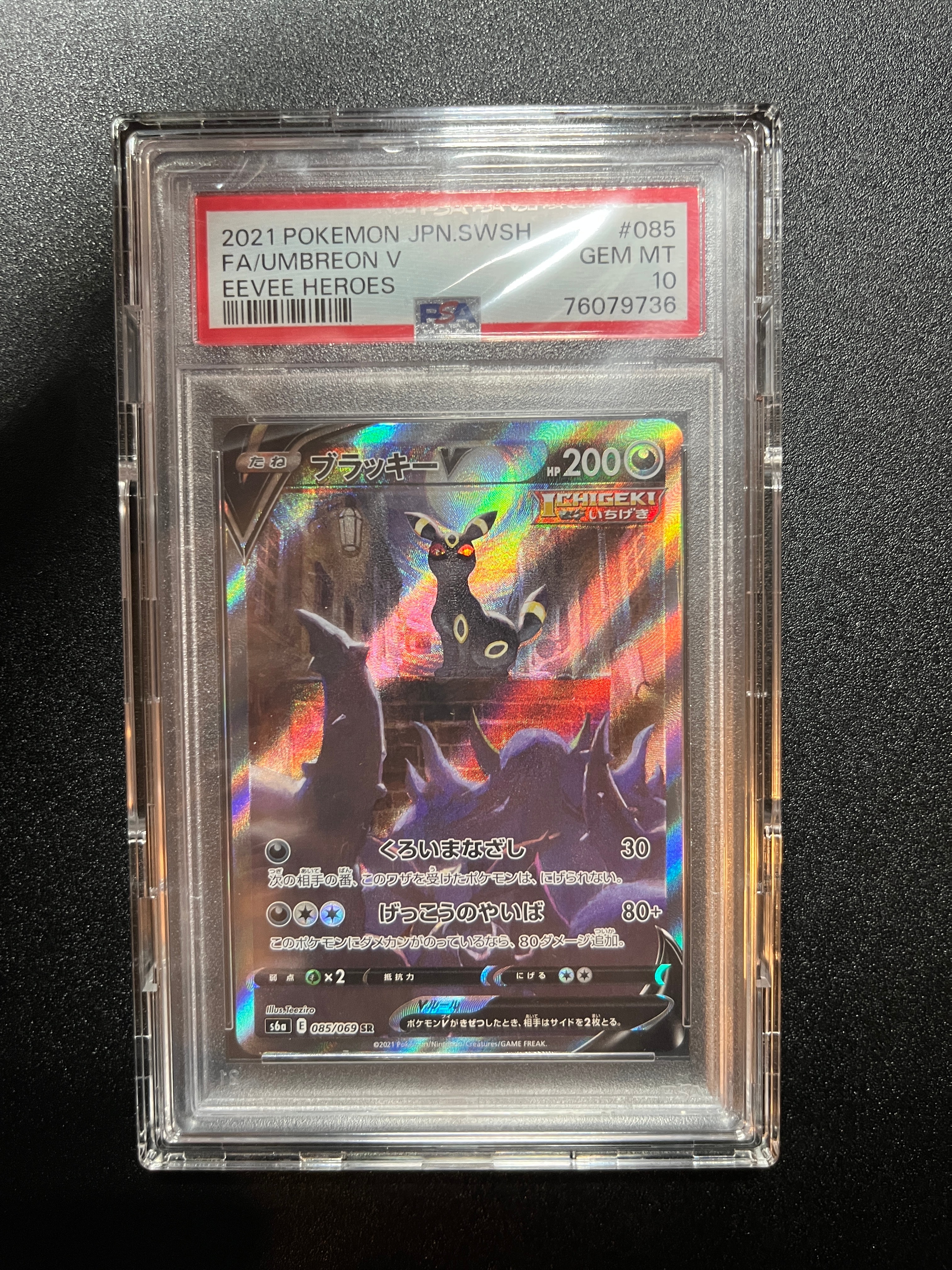 PSA9】ブラッキーV SR: SA[S6a 085/069](強化拡張パック「イーブイ