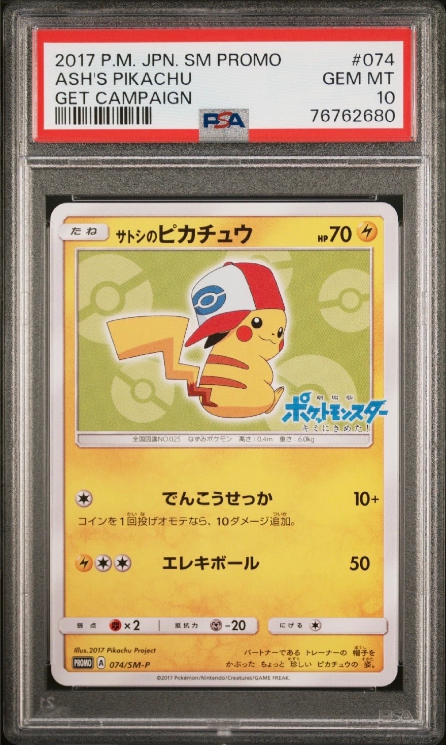 サトシのピカチュウ: プロモ[SM-P 74](プロモーションカード「SM-P」)