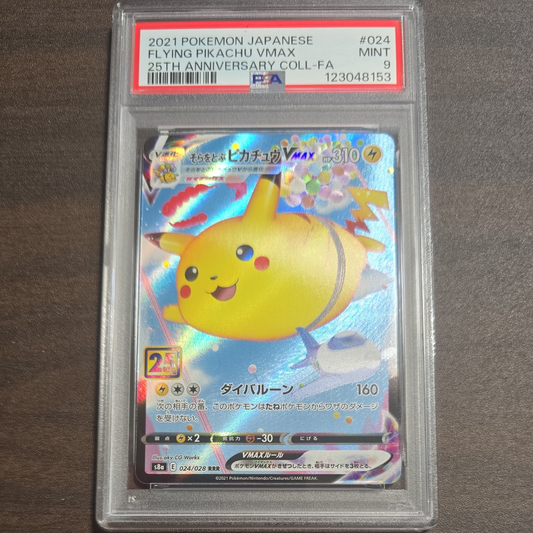 そらをとぶピカチュウVMAX RRR[s8a 024/028](拡張パック「25th アニバーサリーコレクション」)