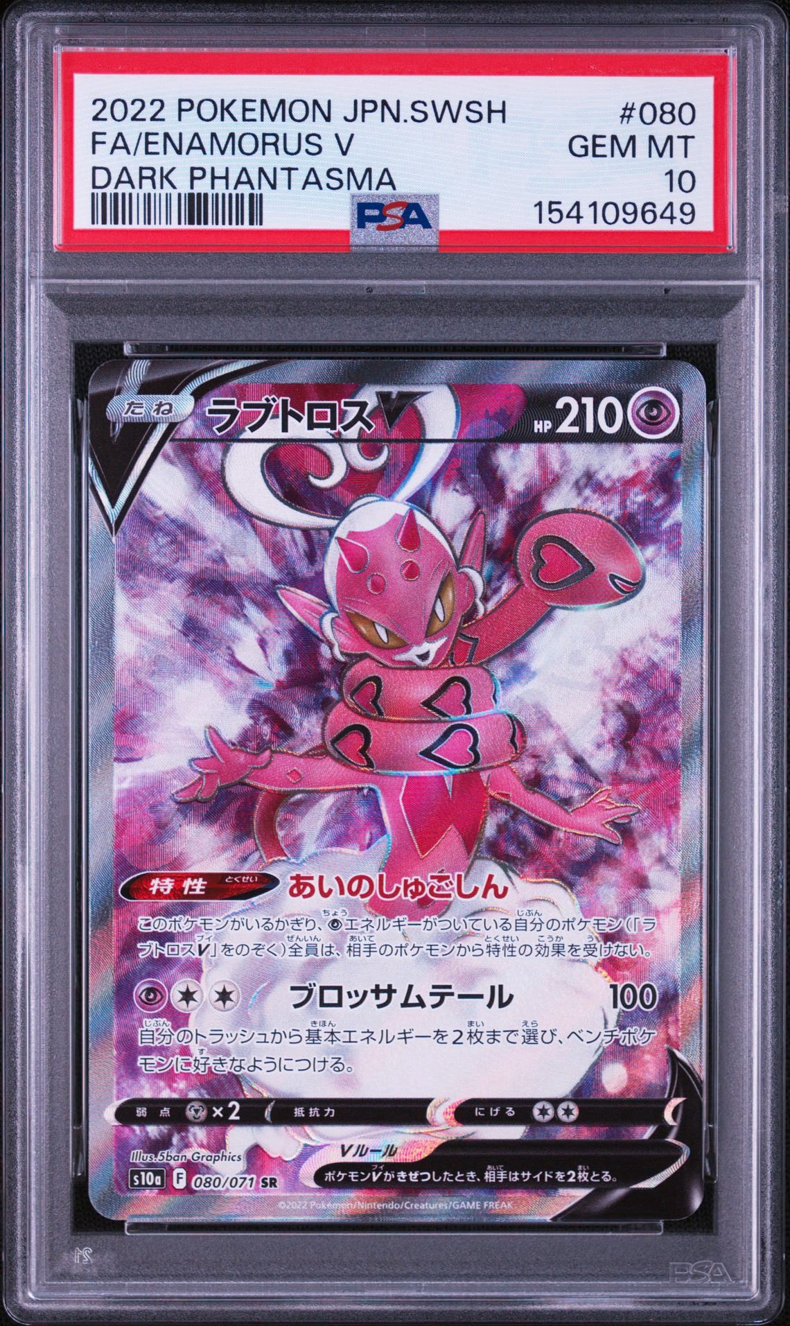 PSA10】ピッピ AR [M3 086/080](拡張パック「ムニキスゼロ」) 1枚の