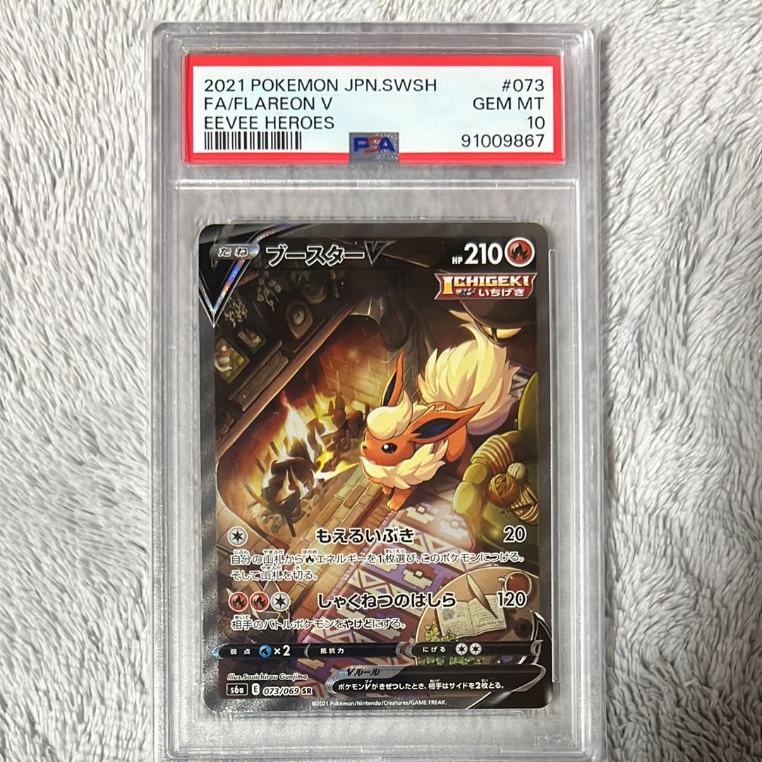 ブースターV SR: SA[S6a 073/069](強化拡張パック「イーブイヒーローズ」)