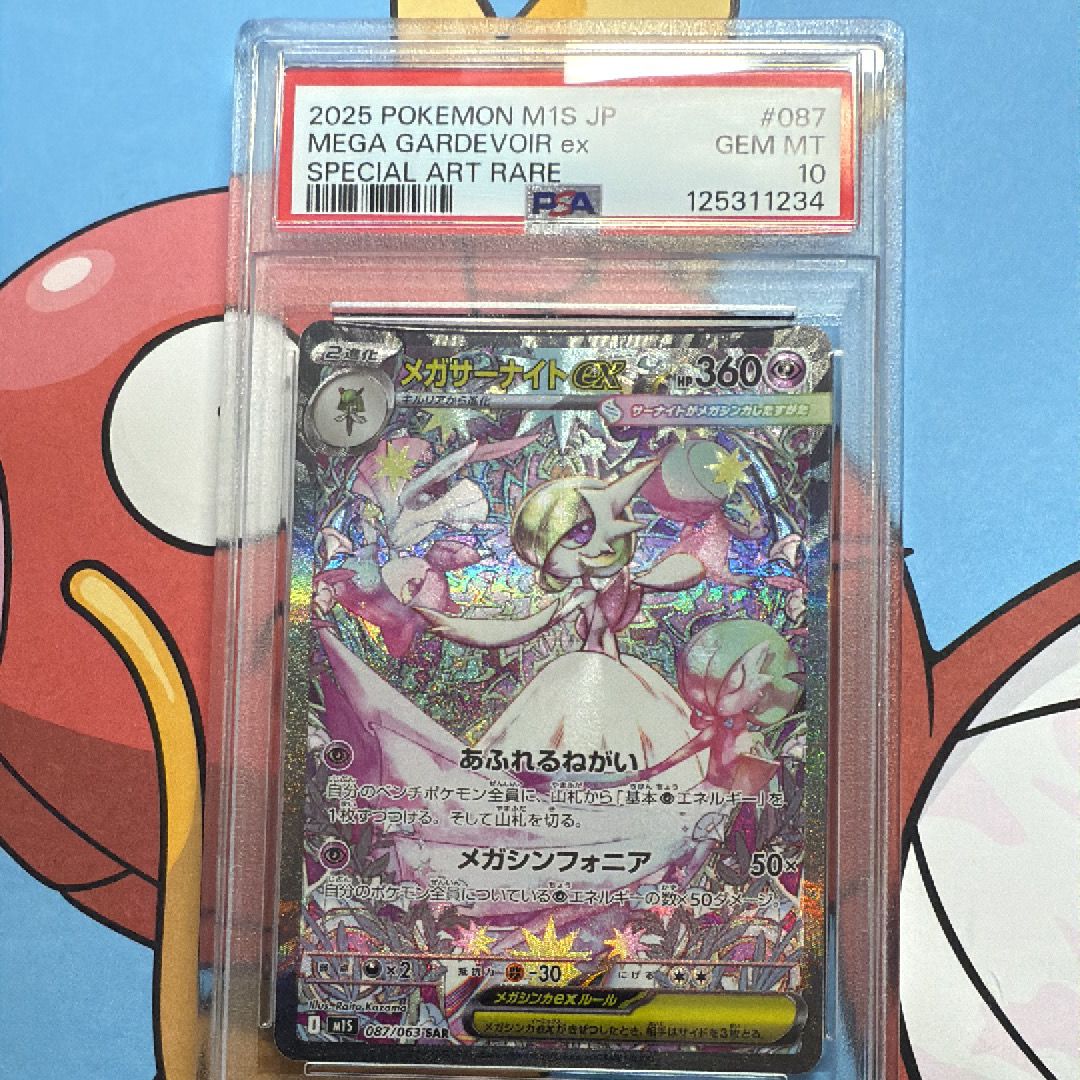 メガサーナイトex SAR [M1S 087/063](拡張パック「メガシンフォニア」)