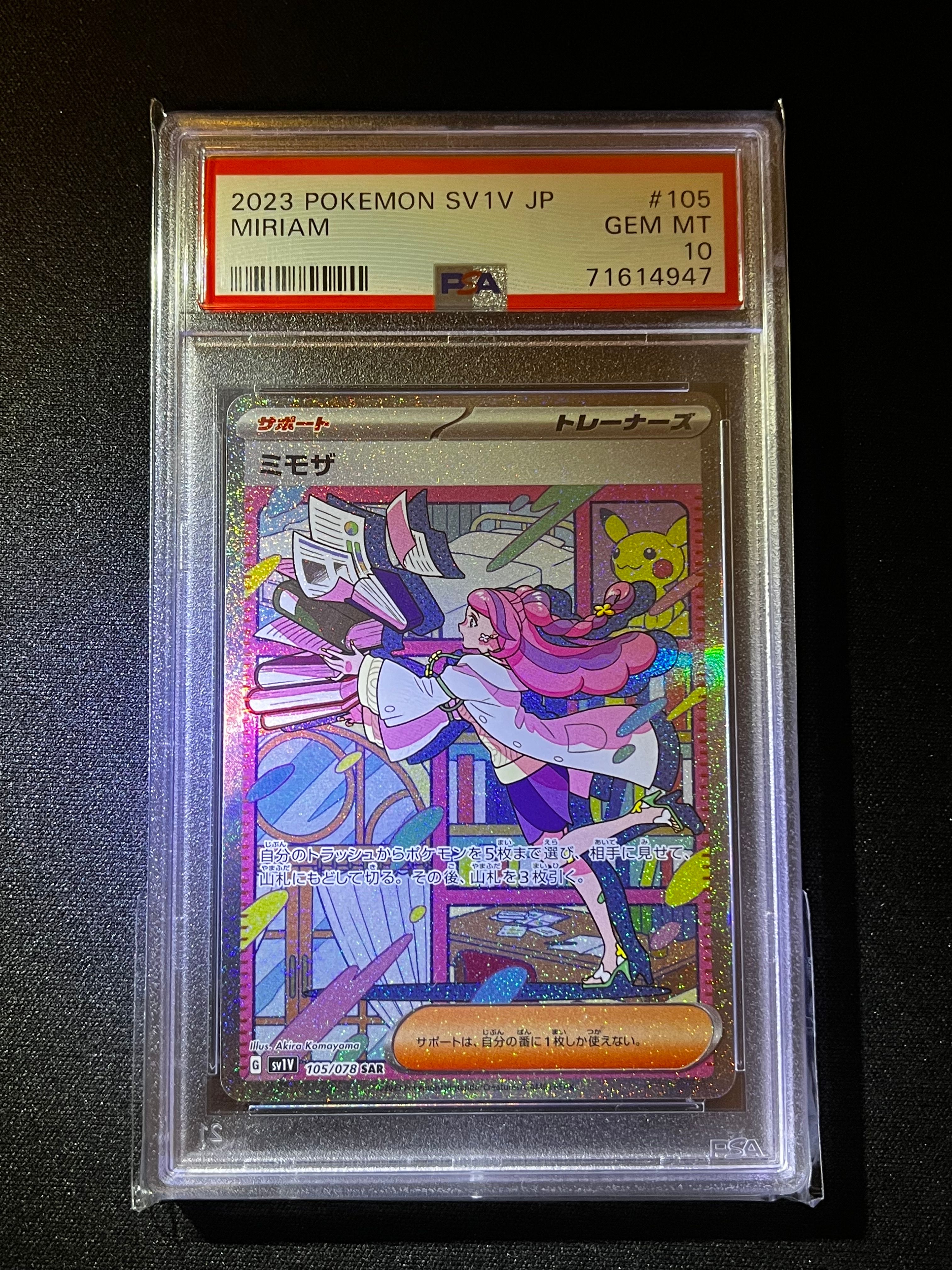 ミモザ SAR[SV1V 105/078](スカーレット&バイオレット 拡張パック「バイオレットex」)