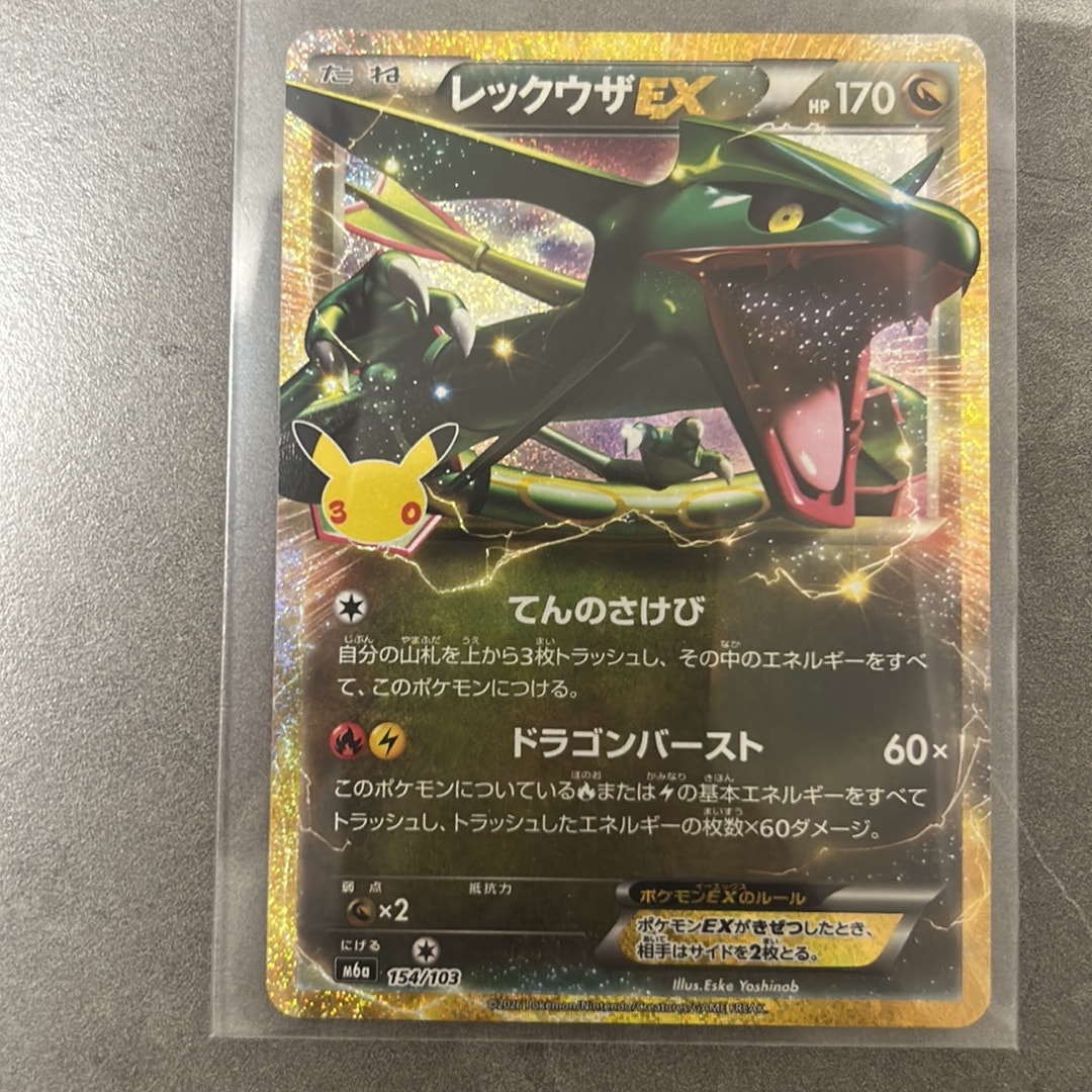 レックウザEX [M6a 154/103](拡張パック「30th CELEBRATION」)