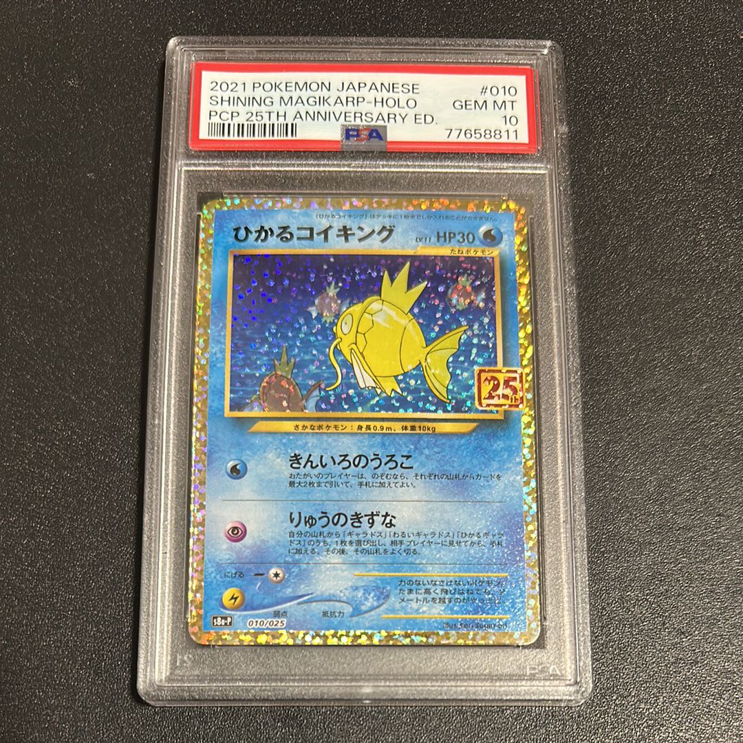 ひかるコイキング: プロモ[S8a-P 010/025](プロモカードパック 25th ANNIVERSARY edition)