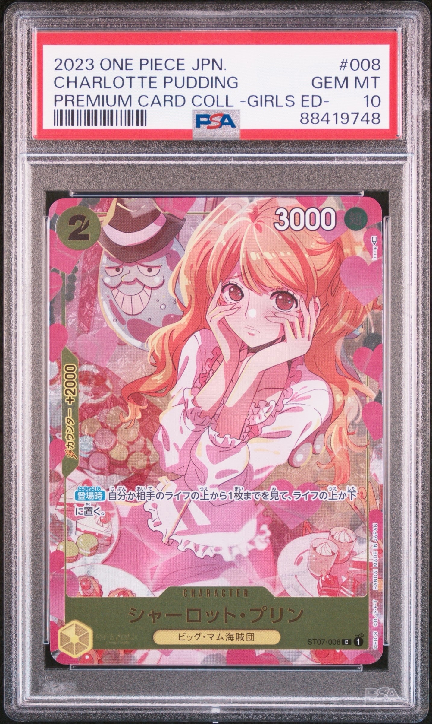 【PSA10】シャーロット・プリン　プレミアムガールズコレクション PSA10】シャーロット・プリン(CS2024/illust:SHINRA AGENCY Co.Ltd) [R