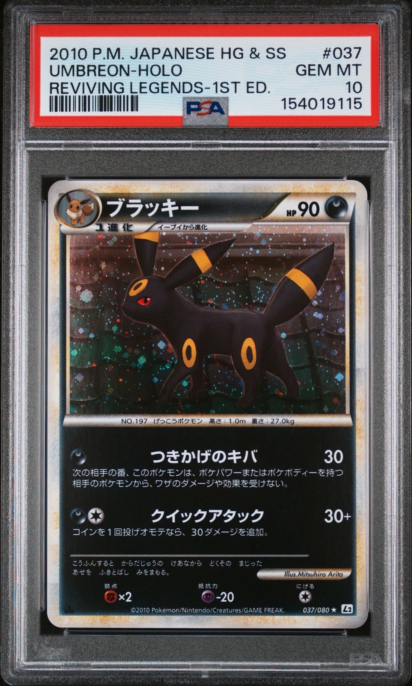 PSA10】ブラッキー ☆ :1ED [L2-L 037/080](拡張パック「よみがえる